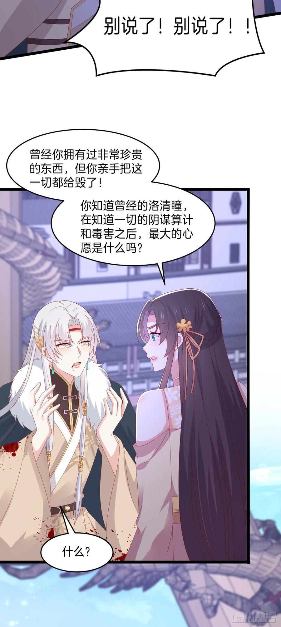 《至尊瞳术师：绝世大小姐》第三百零四话 渣男下线 第6页