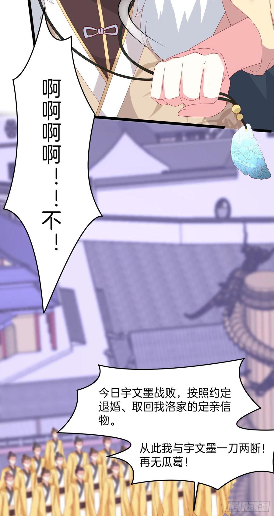 《至尊瞳术师：绝世大小姐》第三百零四话 渣男下线 第10页
