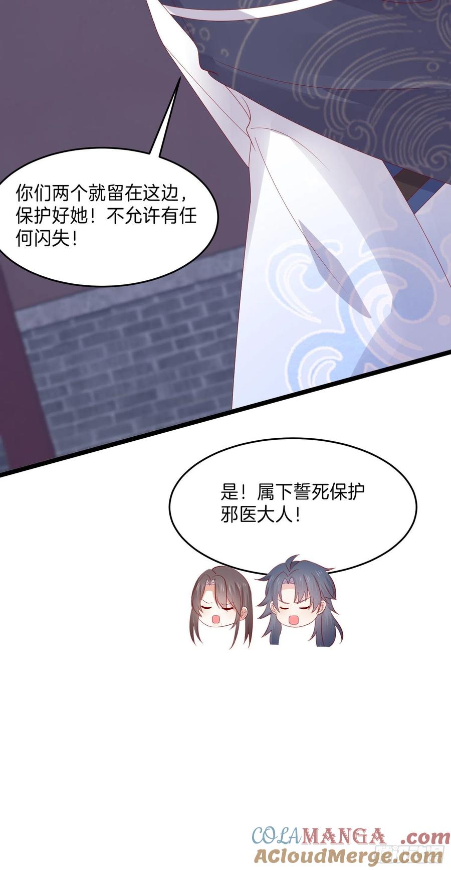《至尊瞳术师：绝世大小姐》第三百零四话 渣男下线 第23页