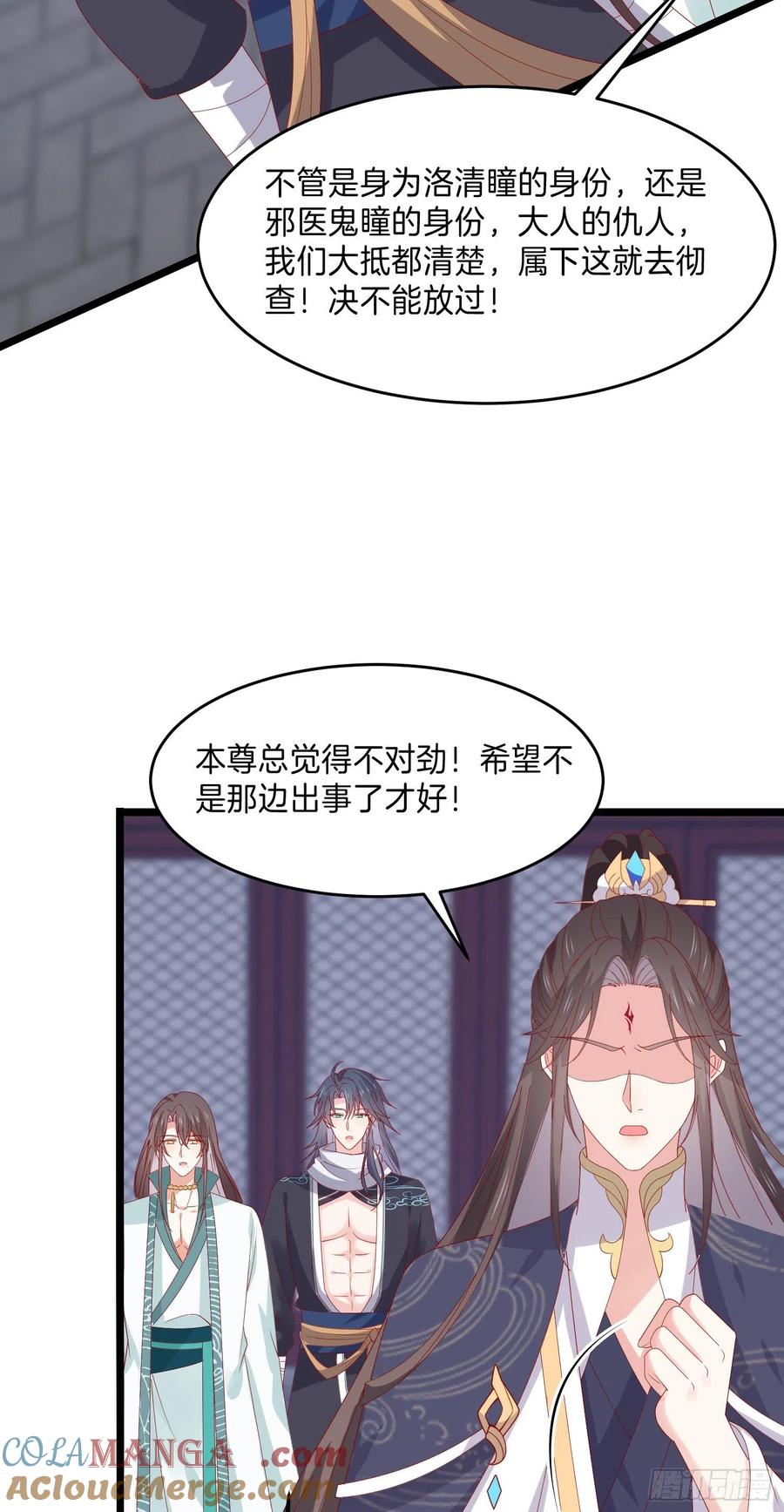 《至尊瞳术师：绝世大小姐》第三百零四话 渣男下线 第21页