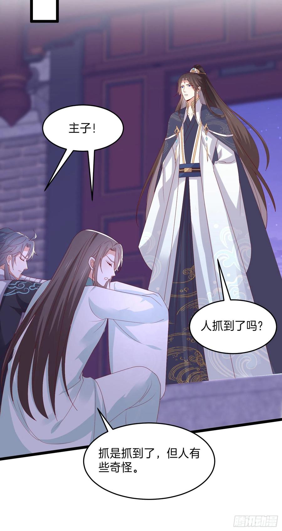 《至尊瞳术师：绝世大小姐》第三百零四话 渣男下线 第16页