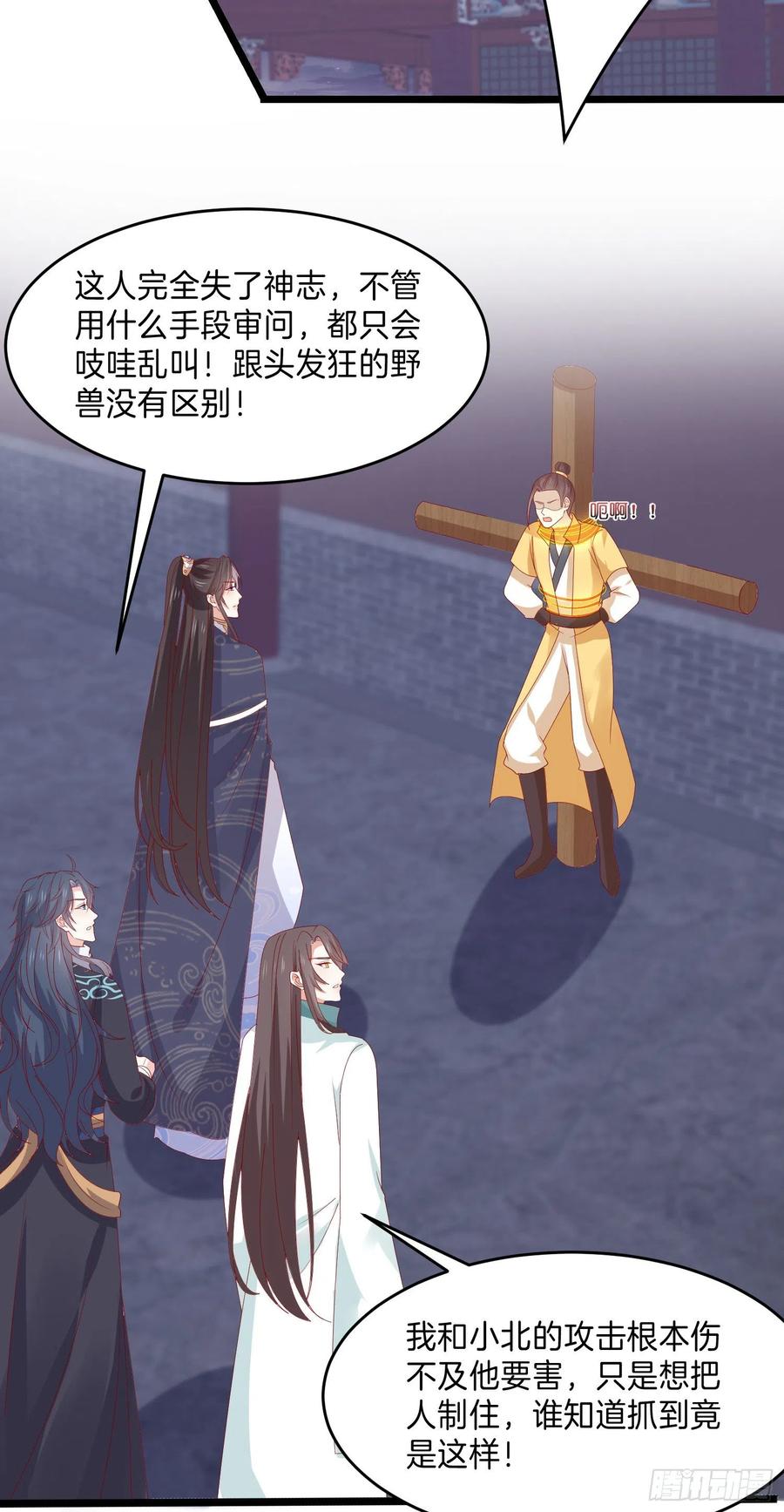 《至尊瞳术师：绝世大小姐》第三百零四话 渣男下线 第18页