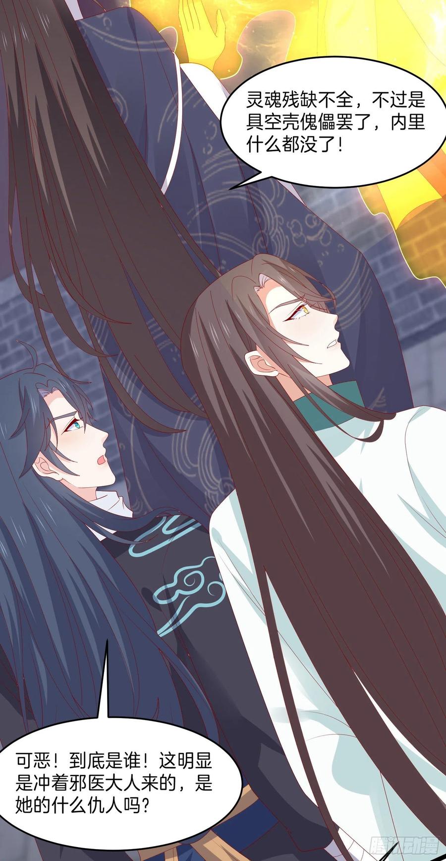 《至尊瞳术师：绝世大小姐》第三百零四话 渣男下线 第20页