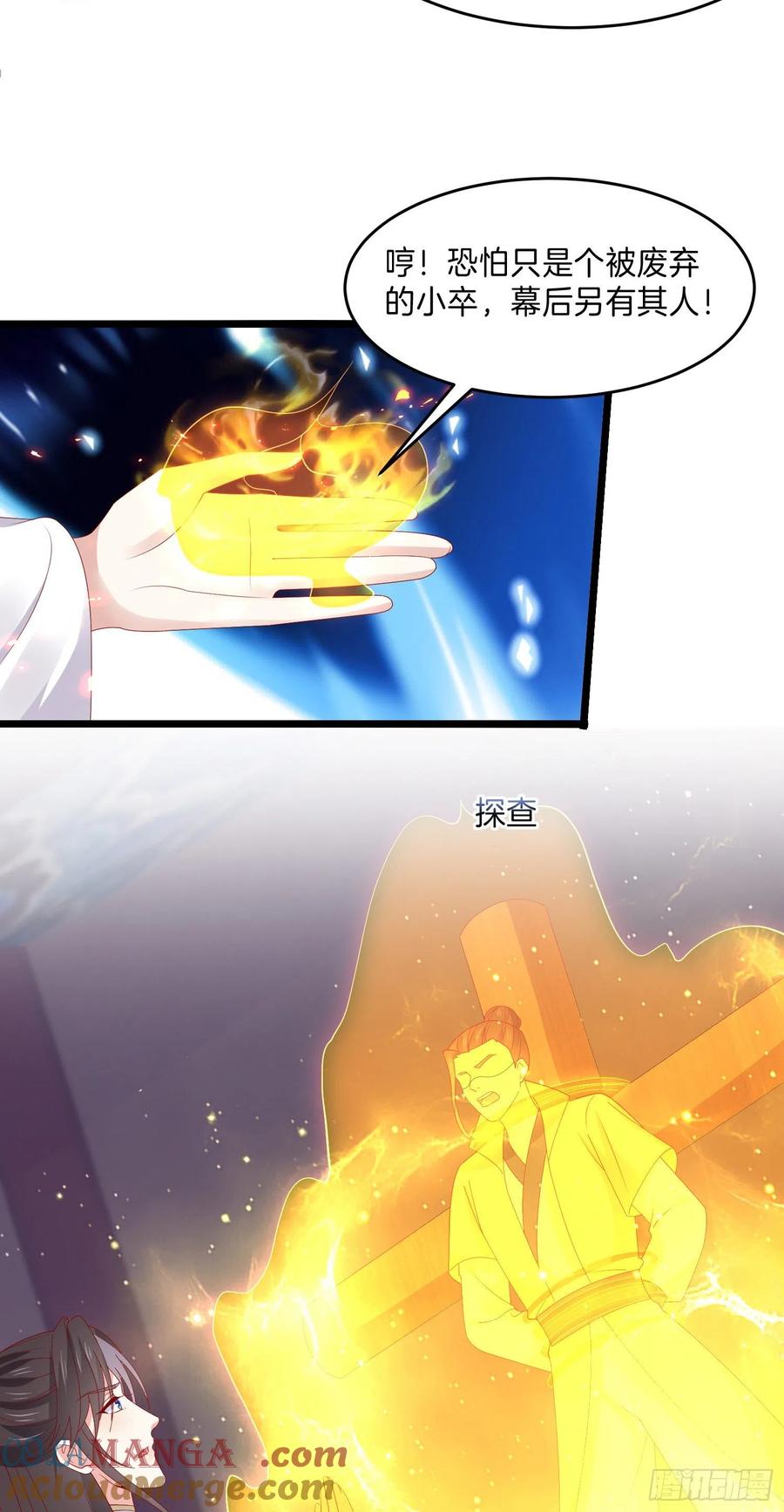 《至尊瞳术师：绝世大小姐》第三百零四话 渣男下线 第19页