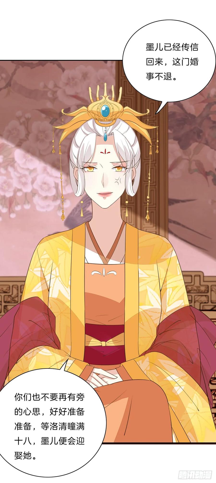 《至尊瞳术师：绝世大小姐》第三十话 别来无恙？ 第15页