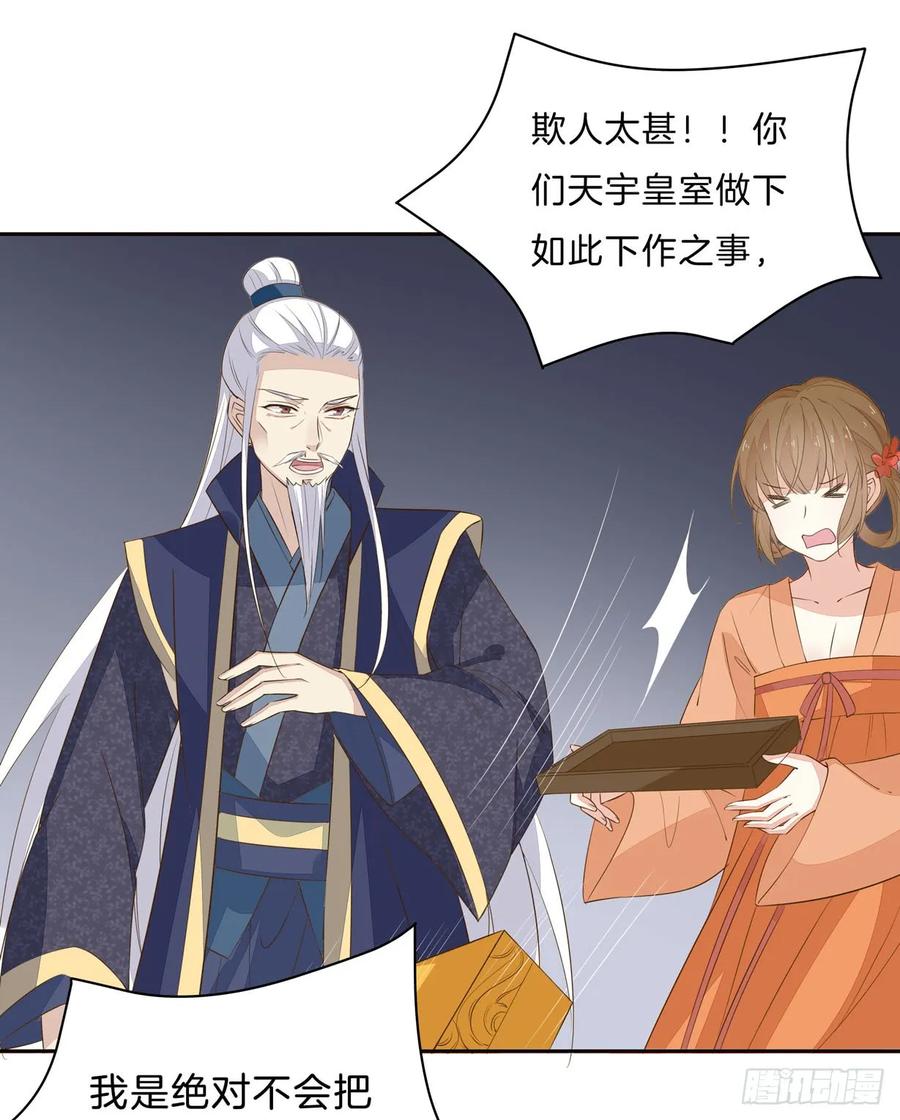《至尊瞳术师：绝世大小姐》第三十话 别来无恙？ 第18页