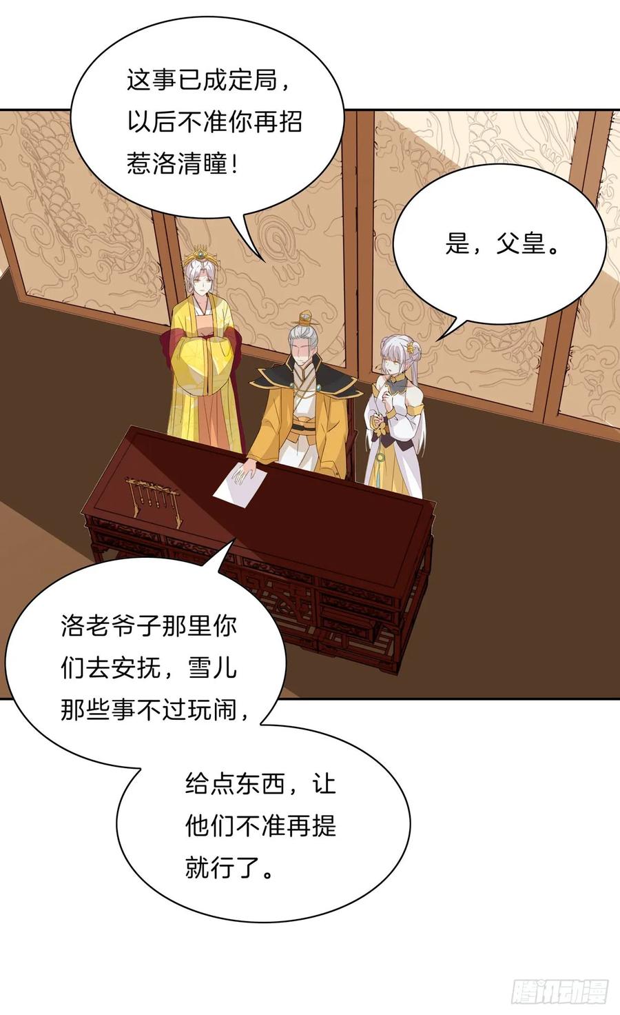 《至尊瞳术师：绝世大小姐》第三十话 别来无恙？ 第12页