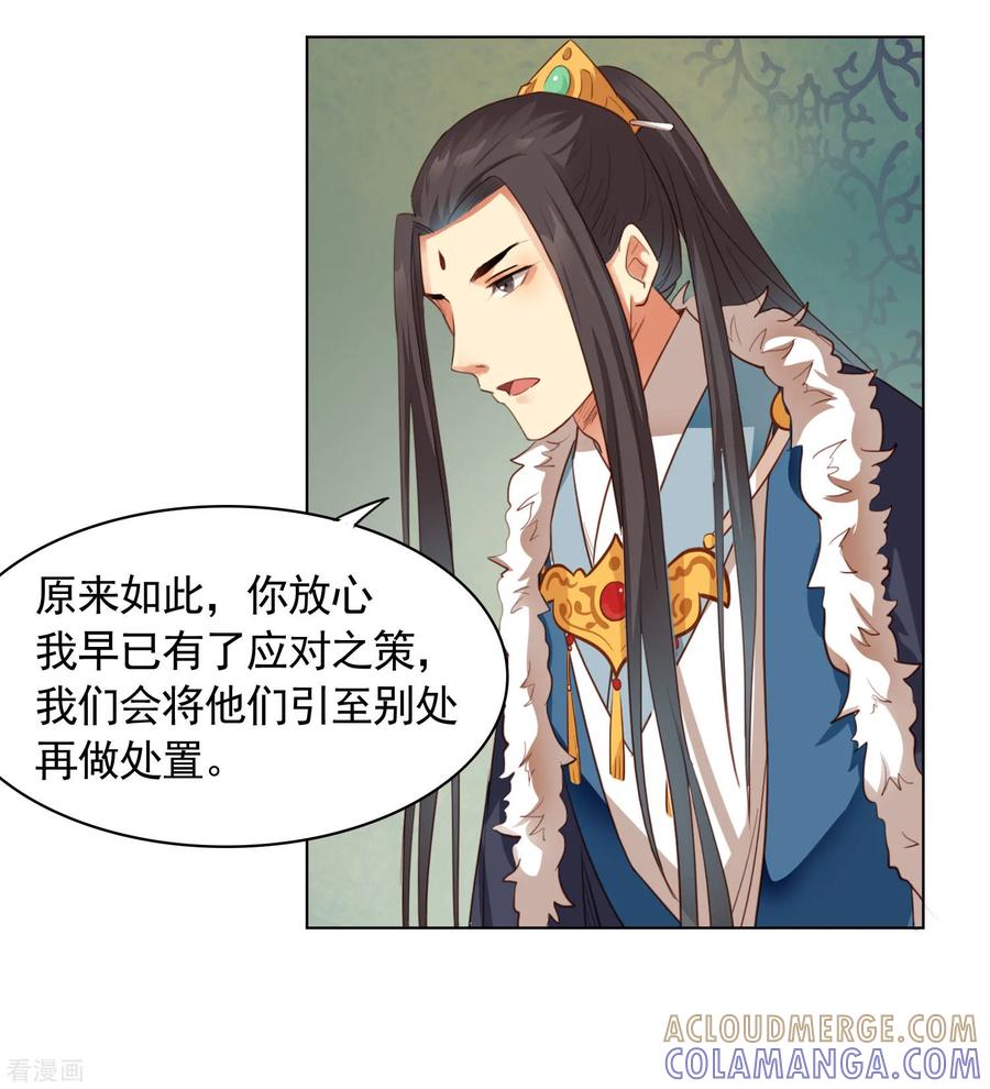 西凉曲 第38话 第7页