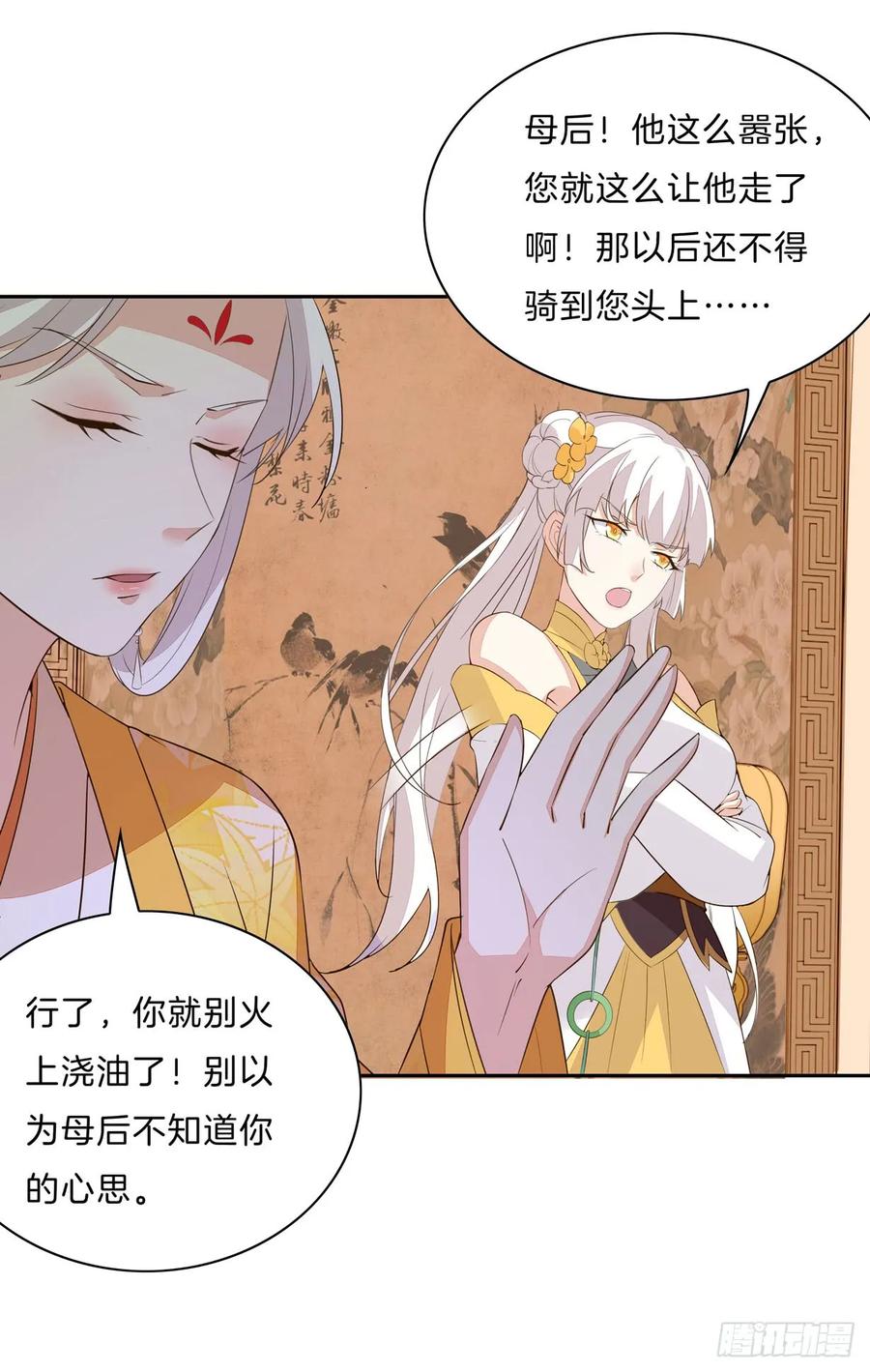 《至尊瞳术师：绝世大小姐》第三十话 别来无恙？ 第26页