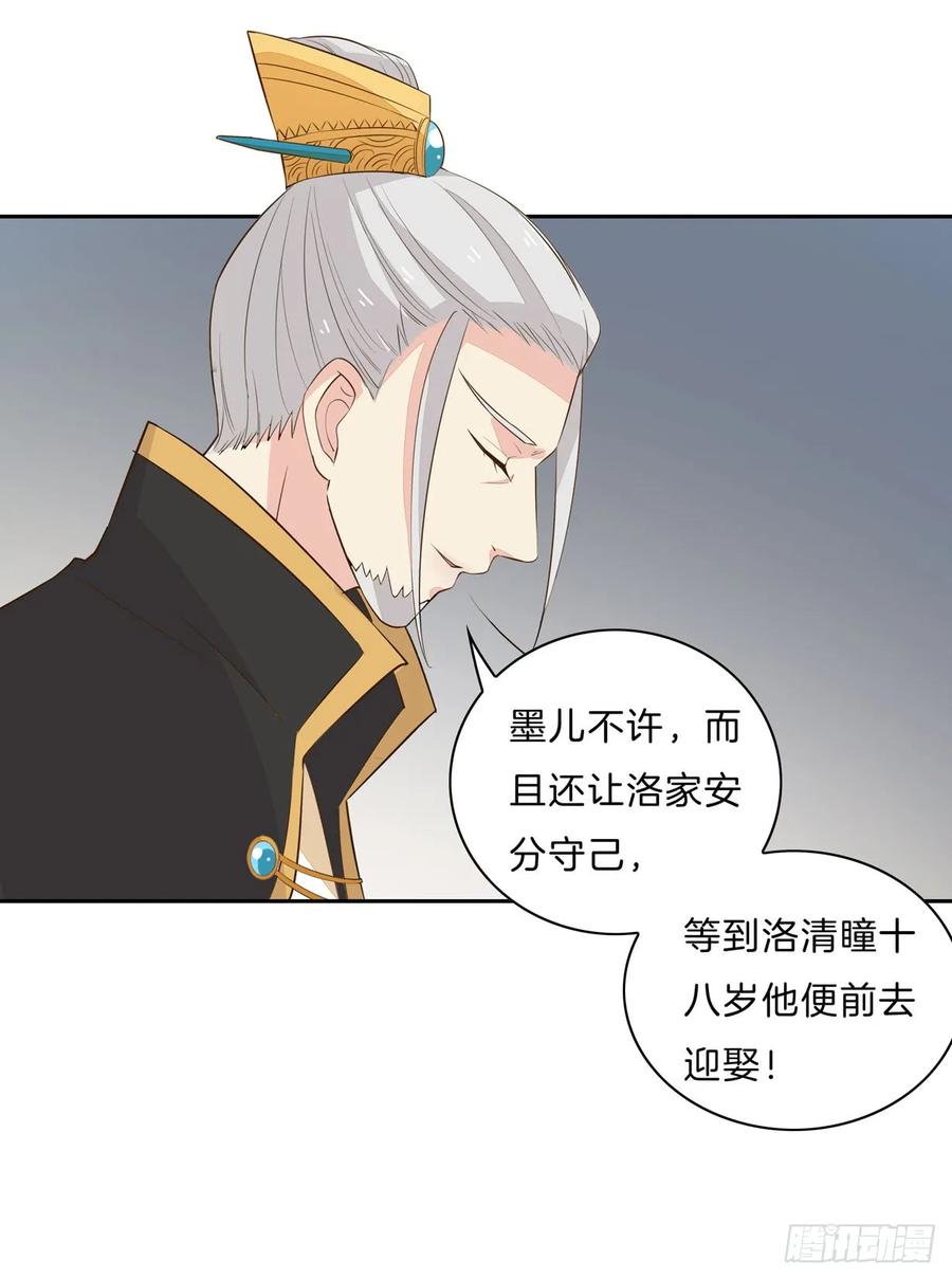 《至尊瞳术师：绝世大小姐》第三十话 别来无恙？ 第5页