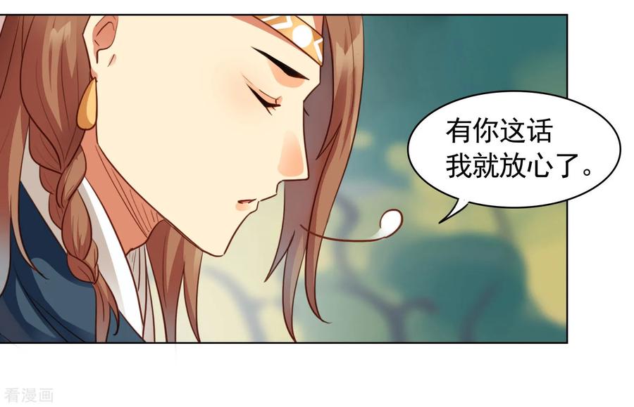西凉曲 第38话 第8页