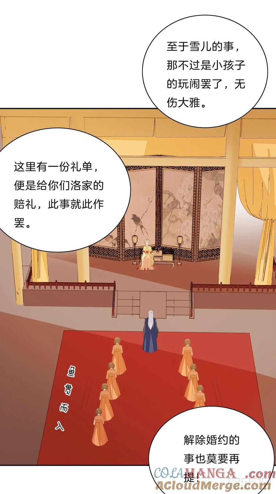 《至尊瞳术师：绝世大小姐》第三十话 别来无恙？ 第16页
