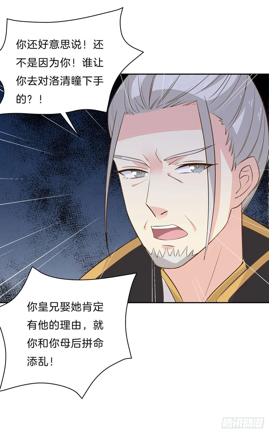 《至尊瞳术师：绝世大小姐》第三十话 别来无恙？ 第9页