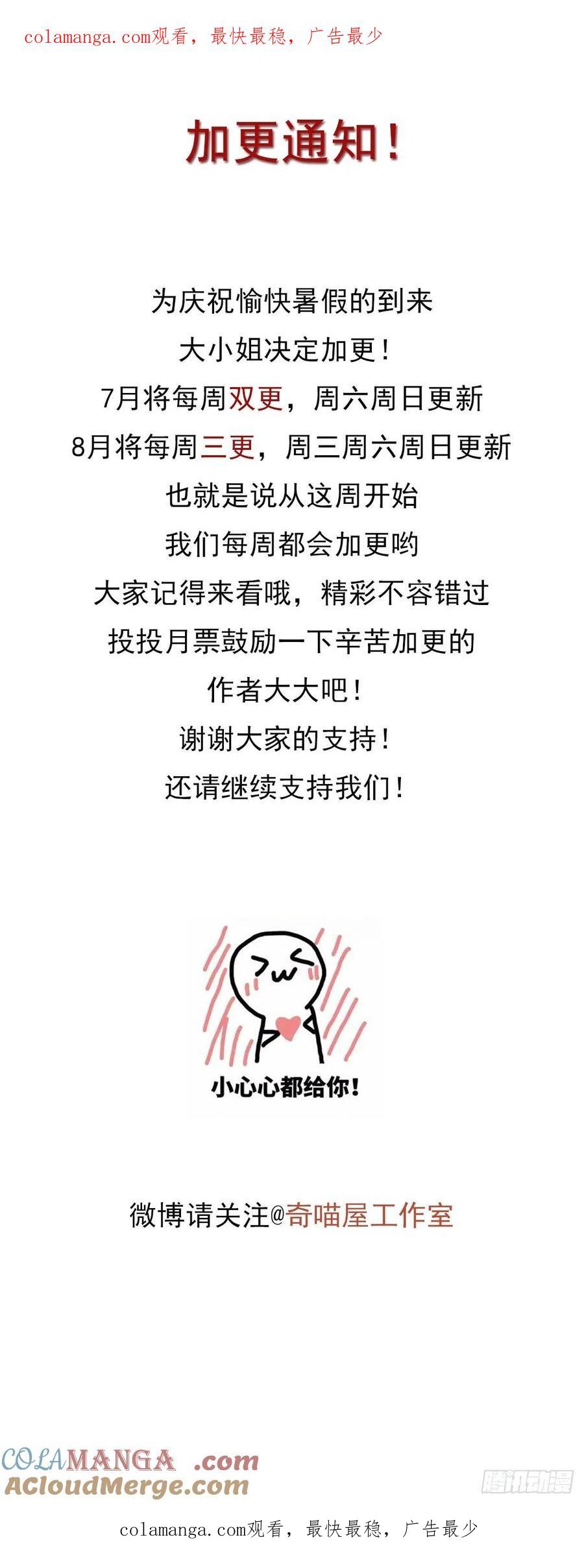 《至尊瞳术师：绝世大小姐》加更通知 第1页