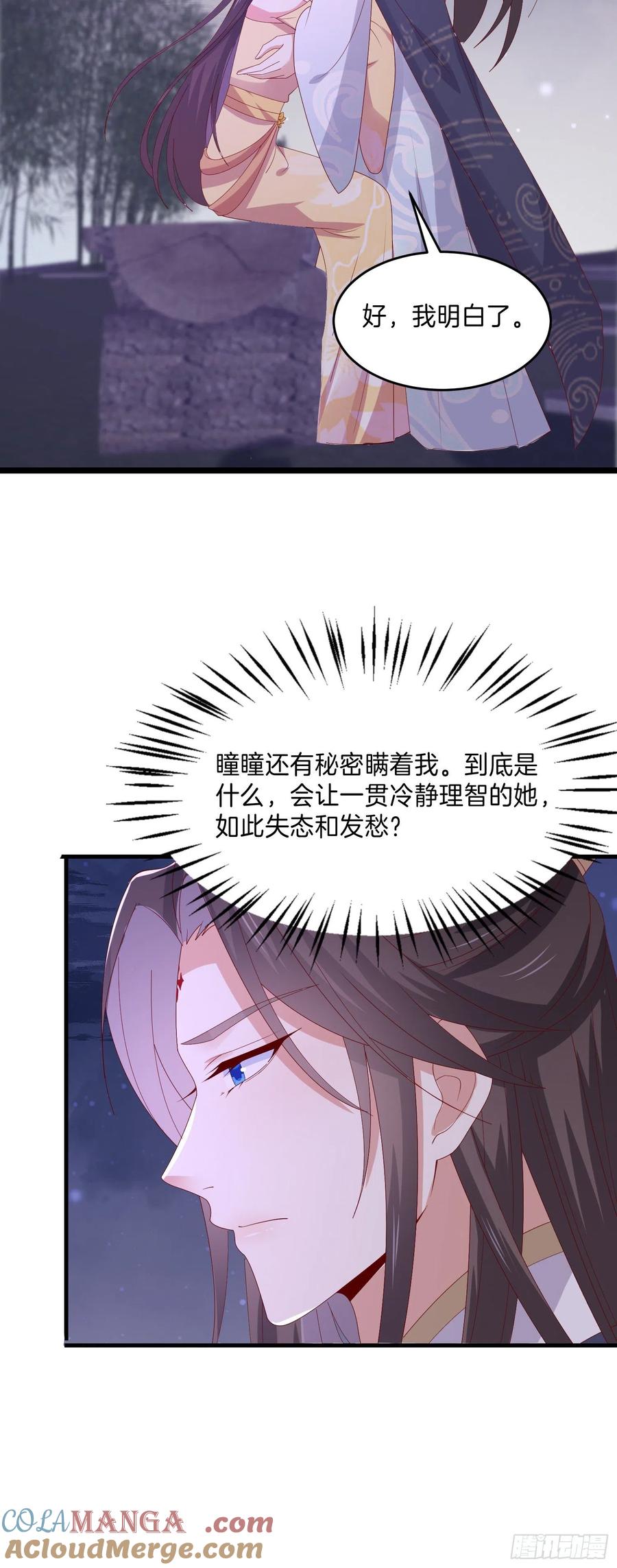 《至尊瞳术师：绝世大小姐》第三百零五话 秋后算账 第19页