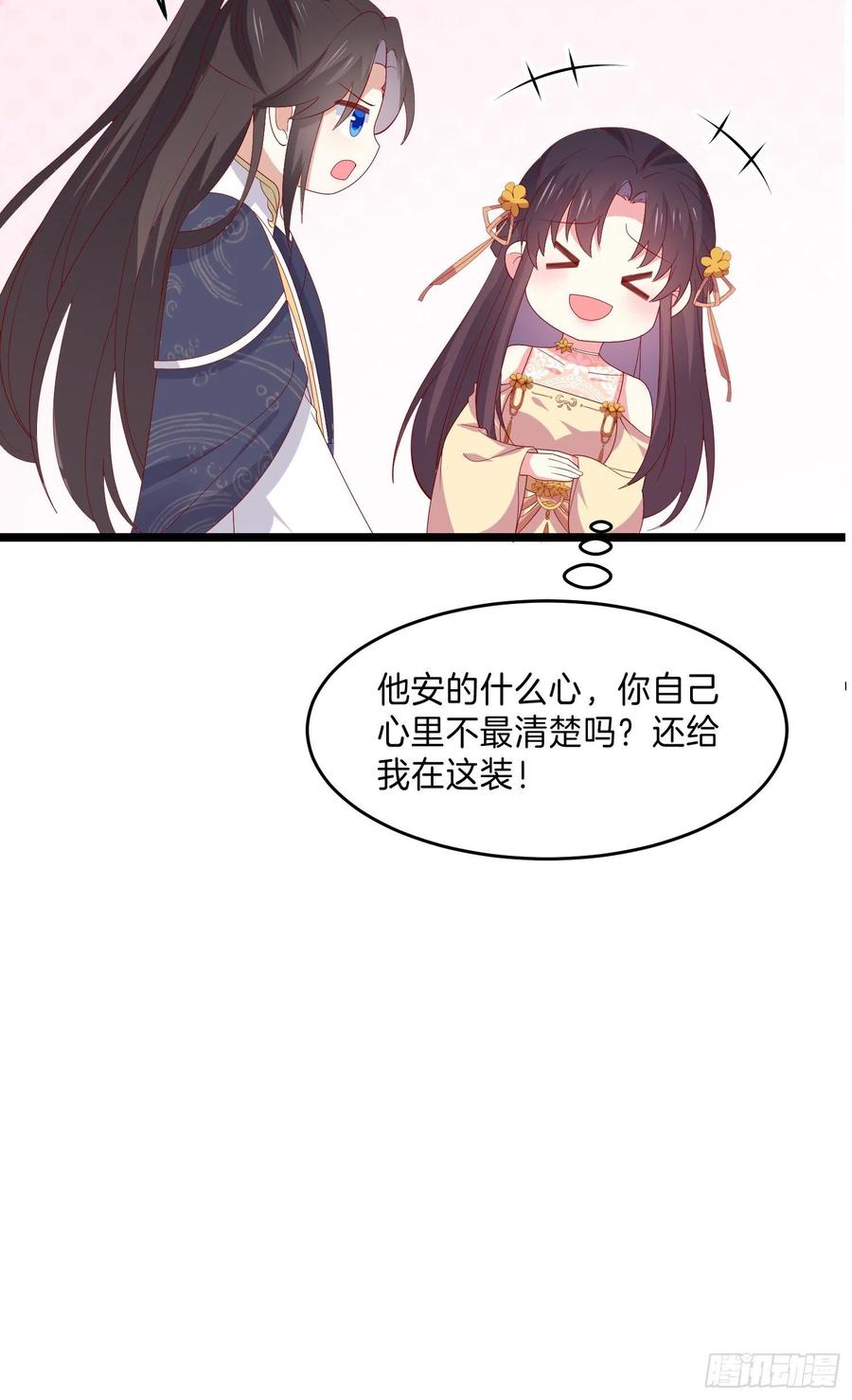 《至尊瞳术师：绝世大小姐》第三百零五话 秋后算账 第14页