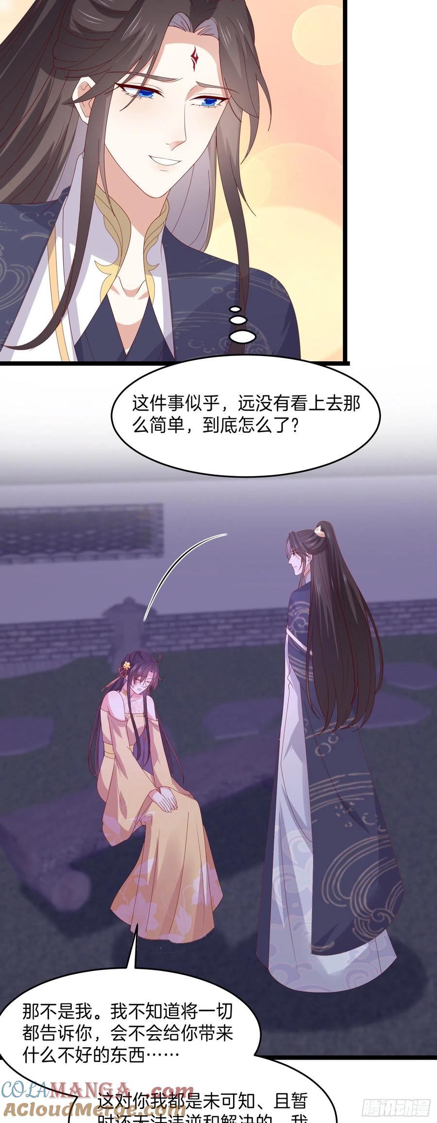 《至尊瞳术师：绝世大小姐》第三百零五话 秋后算账 第17页