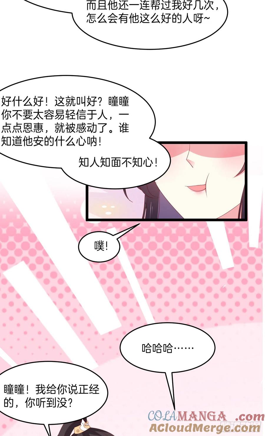 《至尊瞳术师：绝世大小姐》第三百零五话 秋后算账 第13页