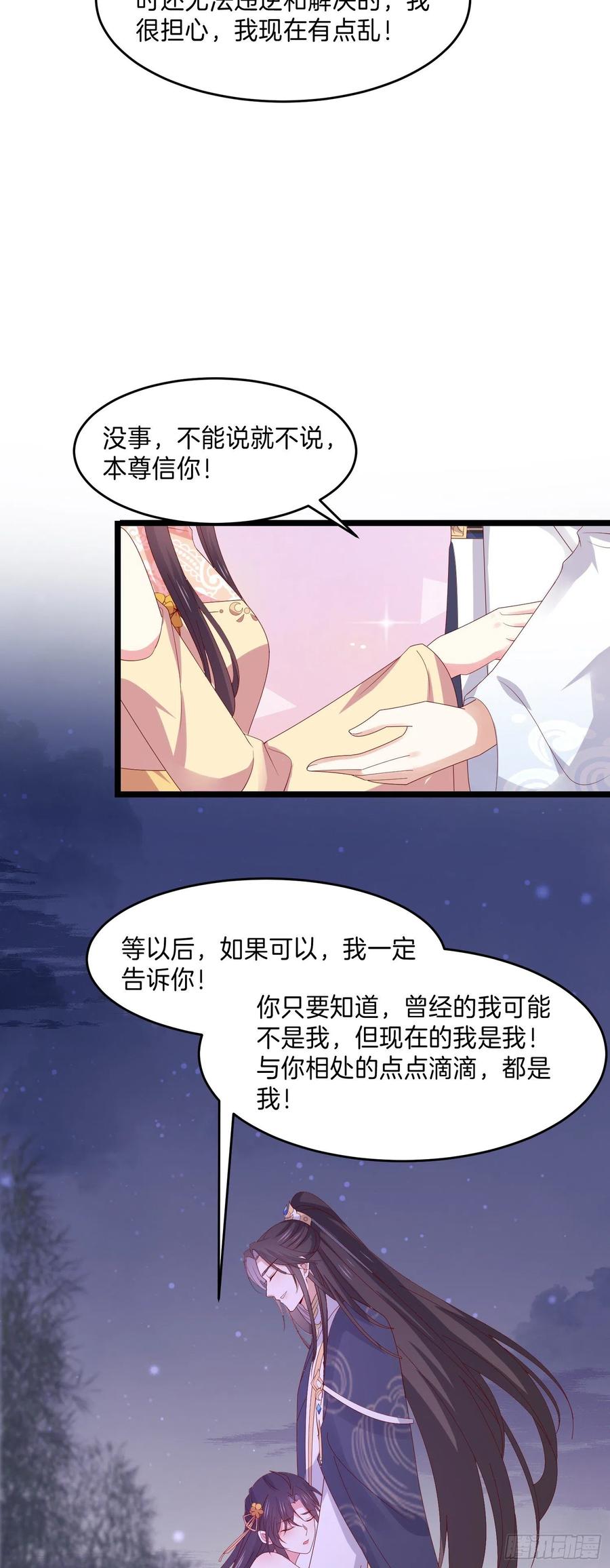 《至尊瞳术师：绝世大小姐》第三百零五话 秋后算账 第18页