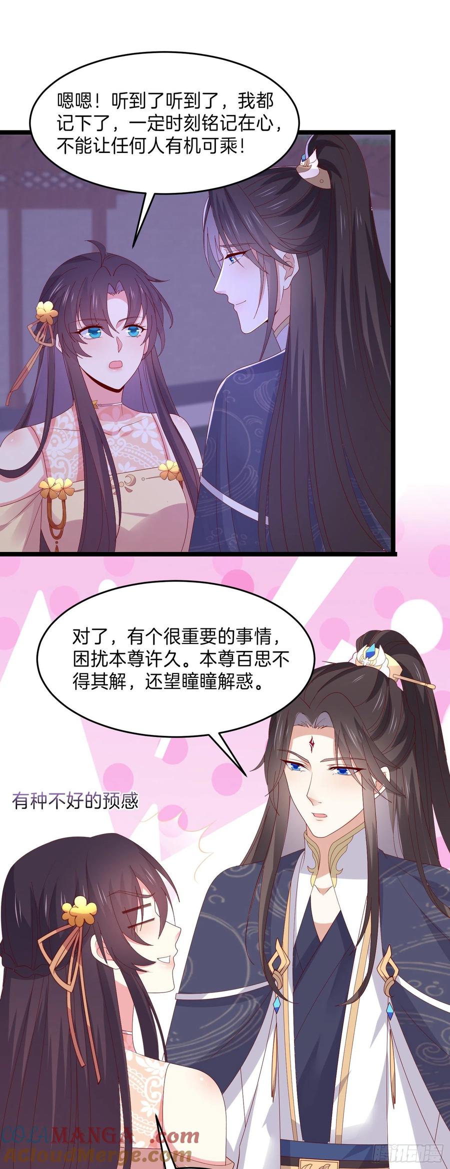 《至尊瞳术师：绝世大小姐》第三百零五话 秋后算账 第15页