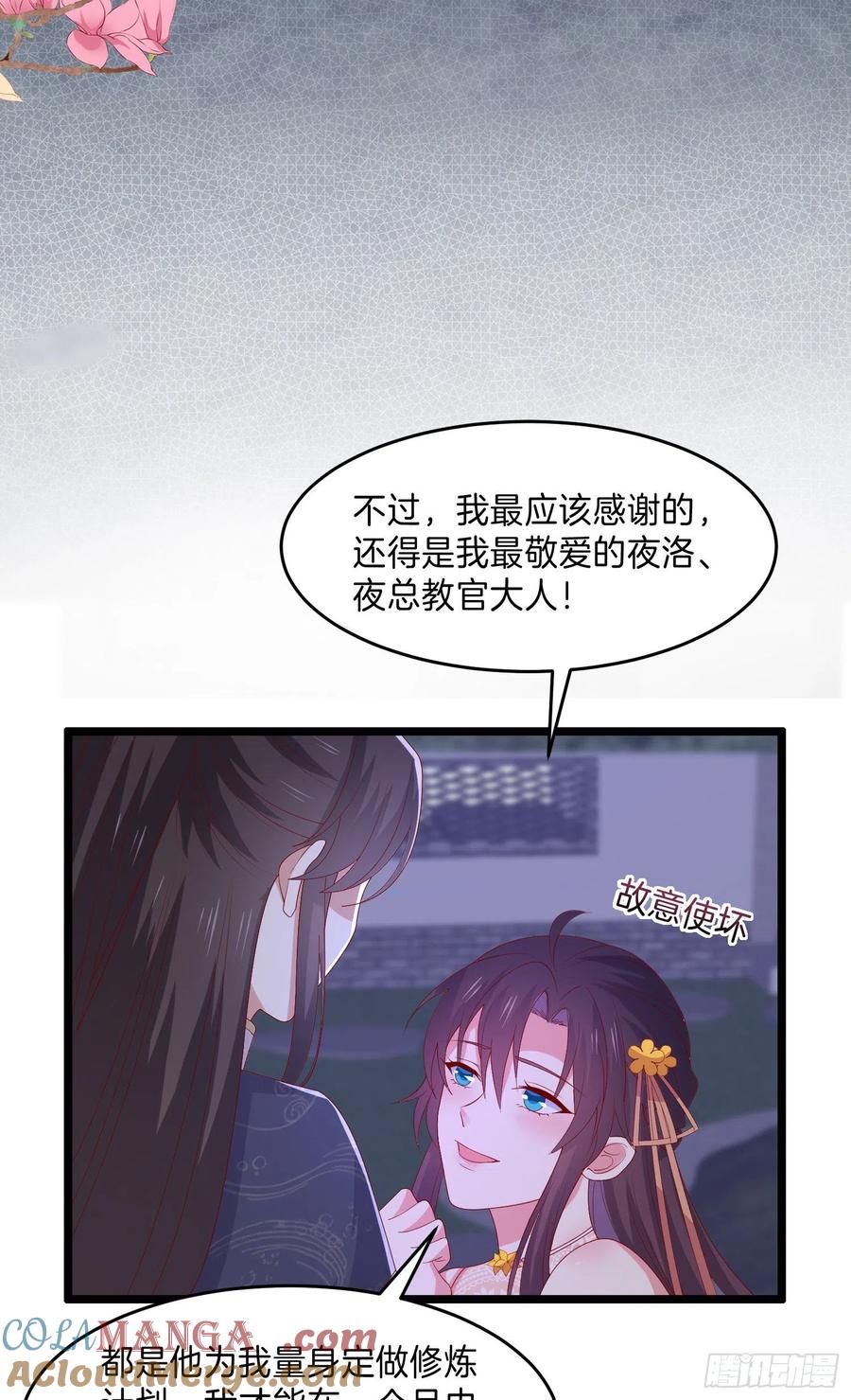 《至尊瞳术师：绝世大小姐》第三百零五话 秋后算账 第11页