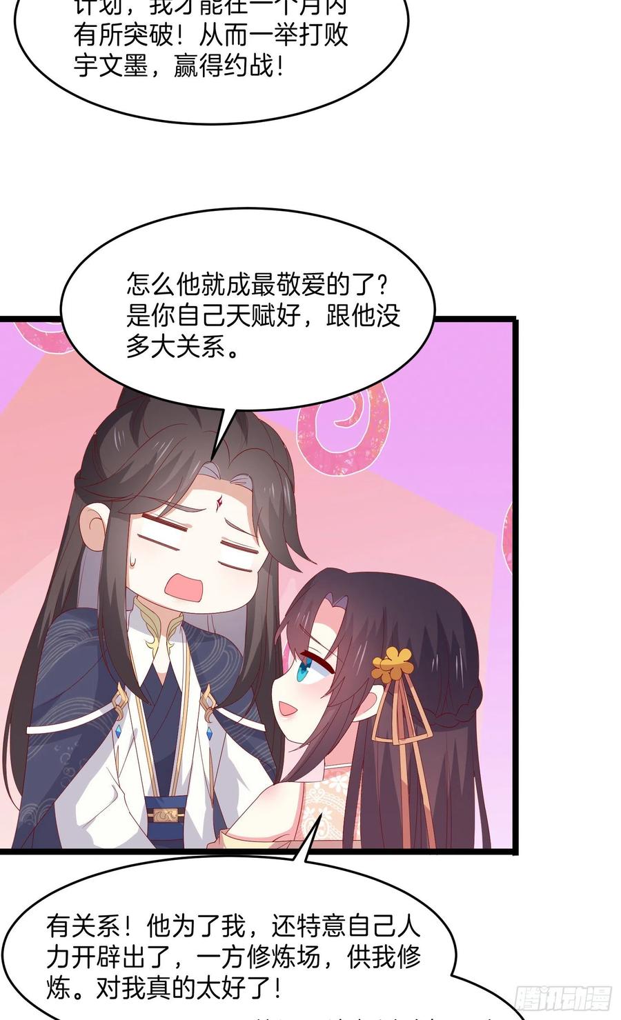 《至尊瞳术师：绝世大小姐》第三百零五话 秋后算账 第12页