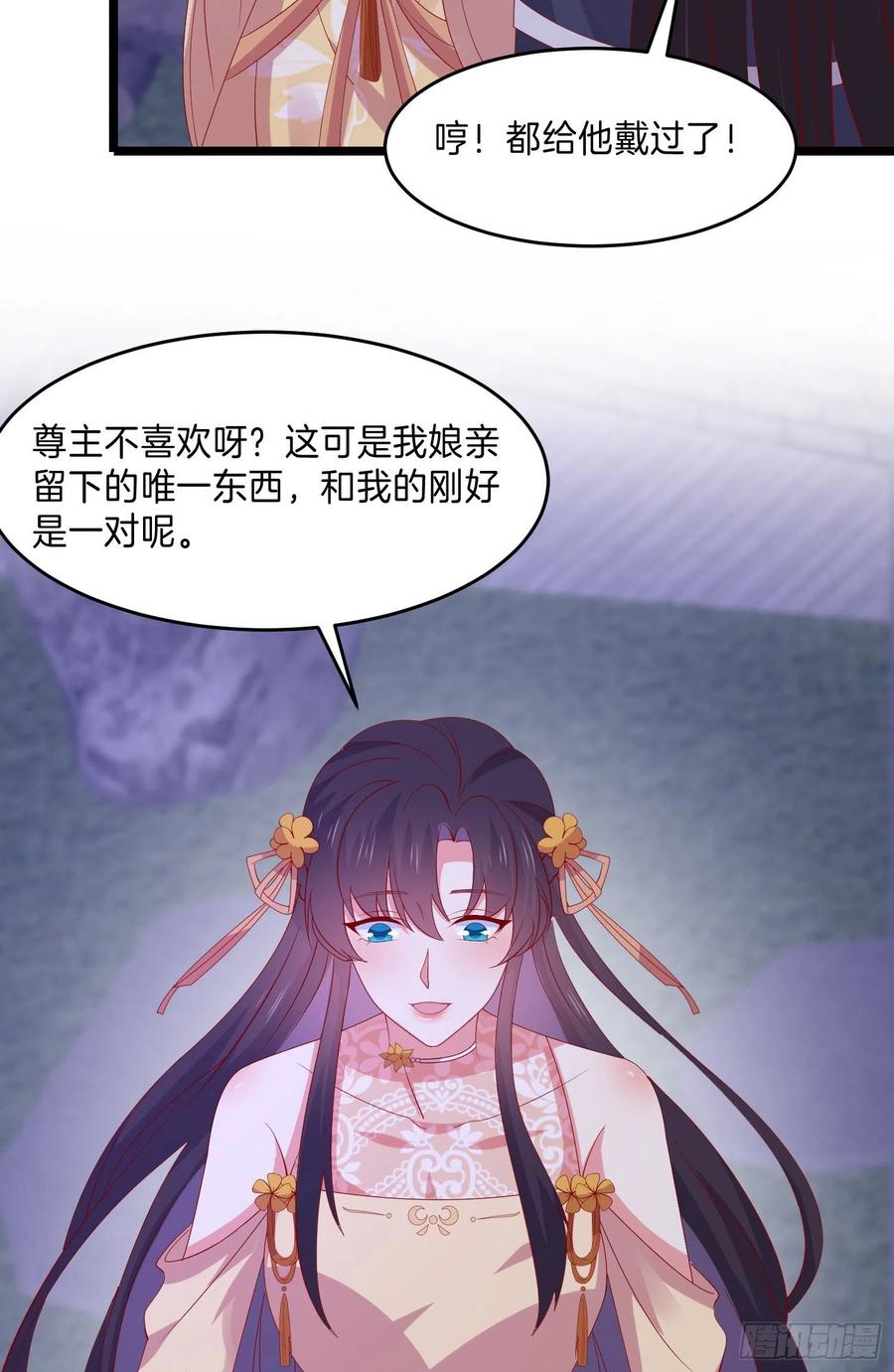 《至尊瞳术师：绝世大小姐》第三百零五话 秋后算账 第22页