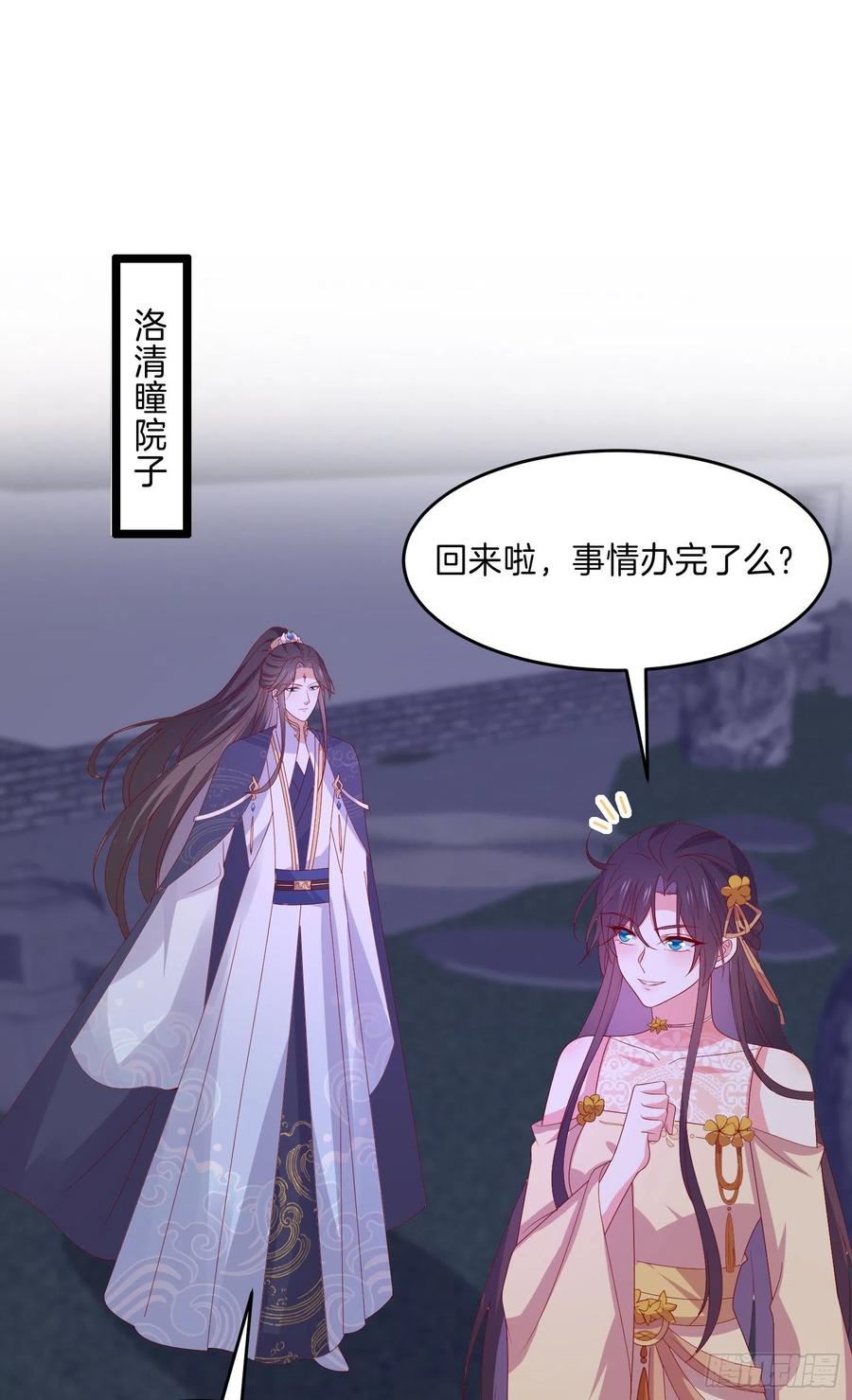 《至尊瞳术师：绝世大小姐》第三百零五话 秋后算账 第4页