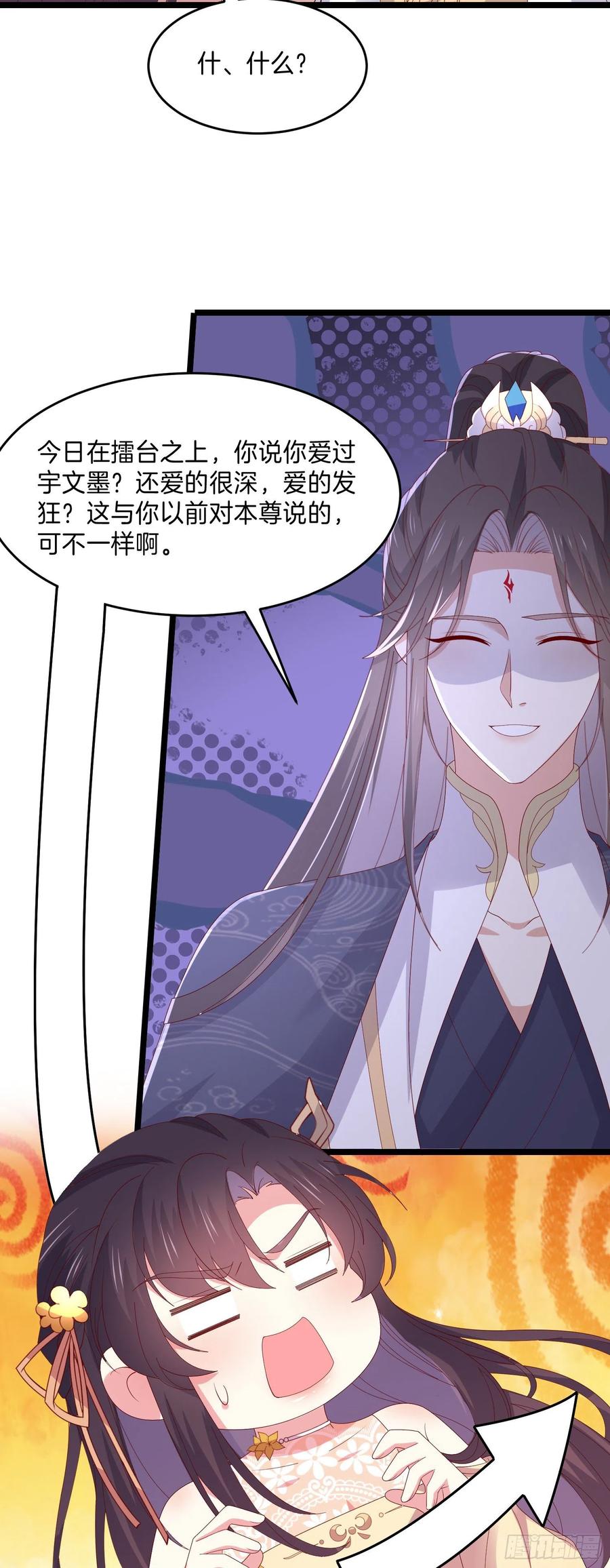 《至尊瞳术师：绝世大小姐》第三百零五话 秋后算账 第16页