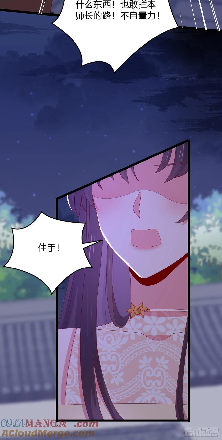 《至尊瞳术师：绝世大小姐》第三百零六话 妇唱夫随 第5页