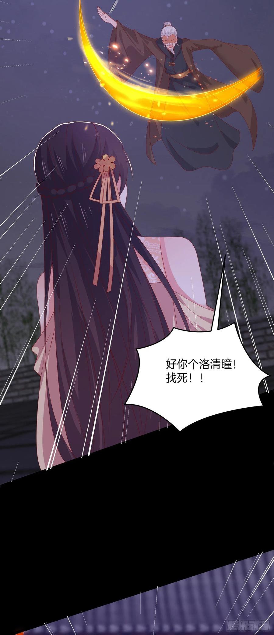 《至尊瞳术师：绝世大小姐》第三百零六话 妇唱夫随 第12页