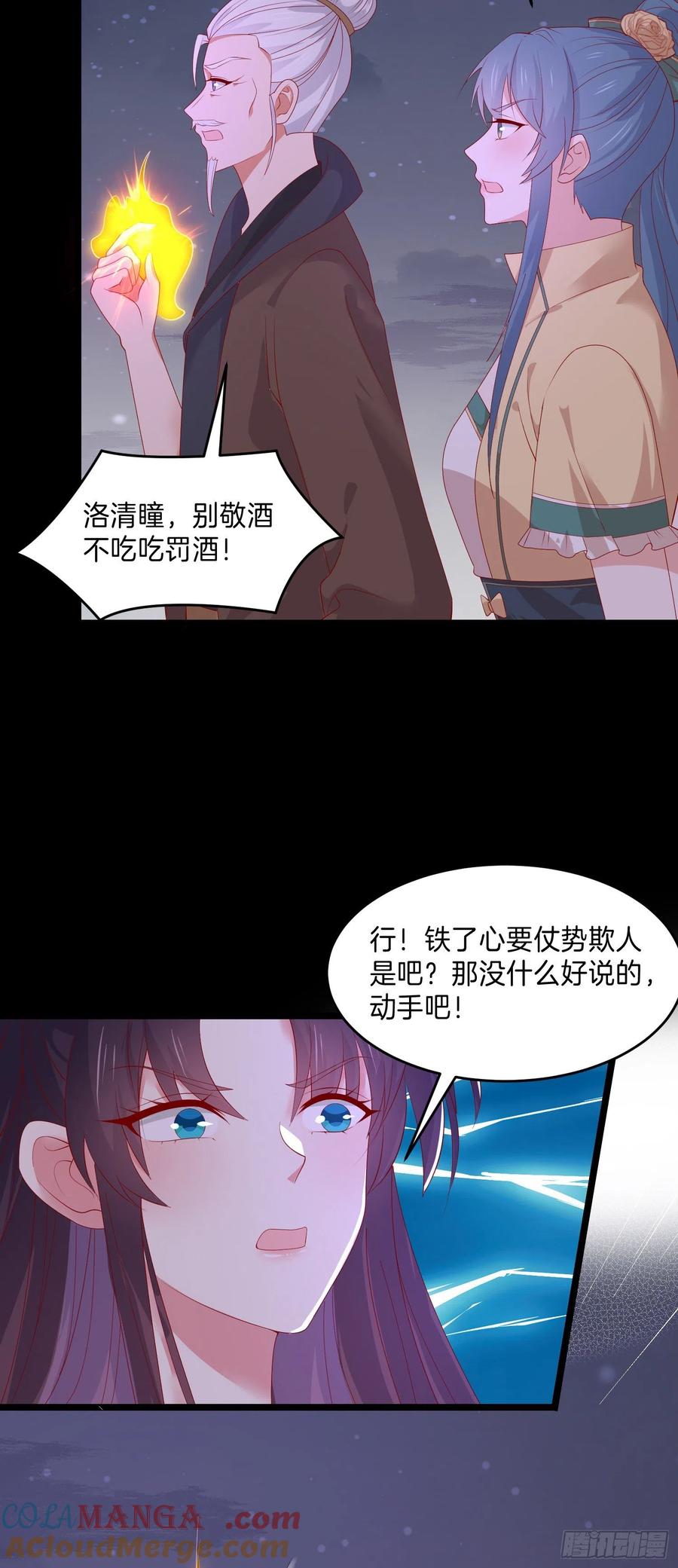 《至尊瞳术师：绝世大小姐》第三百零六话 妇唱夫随 第11页