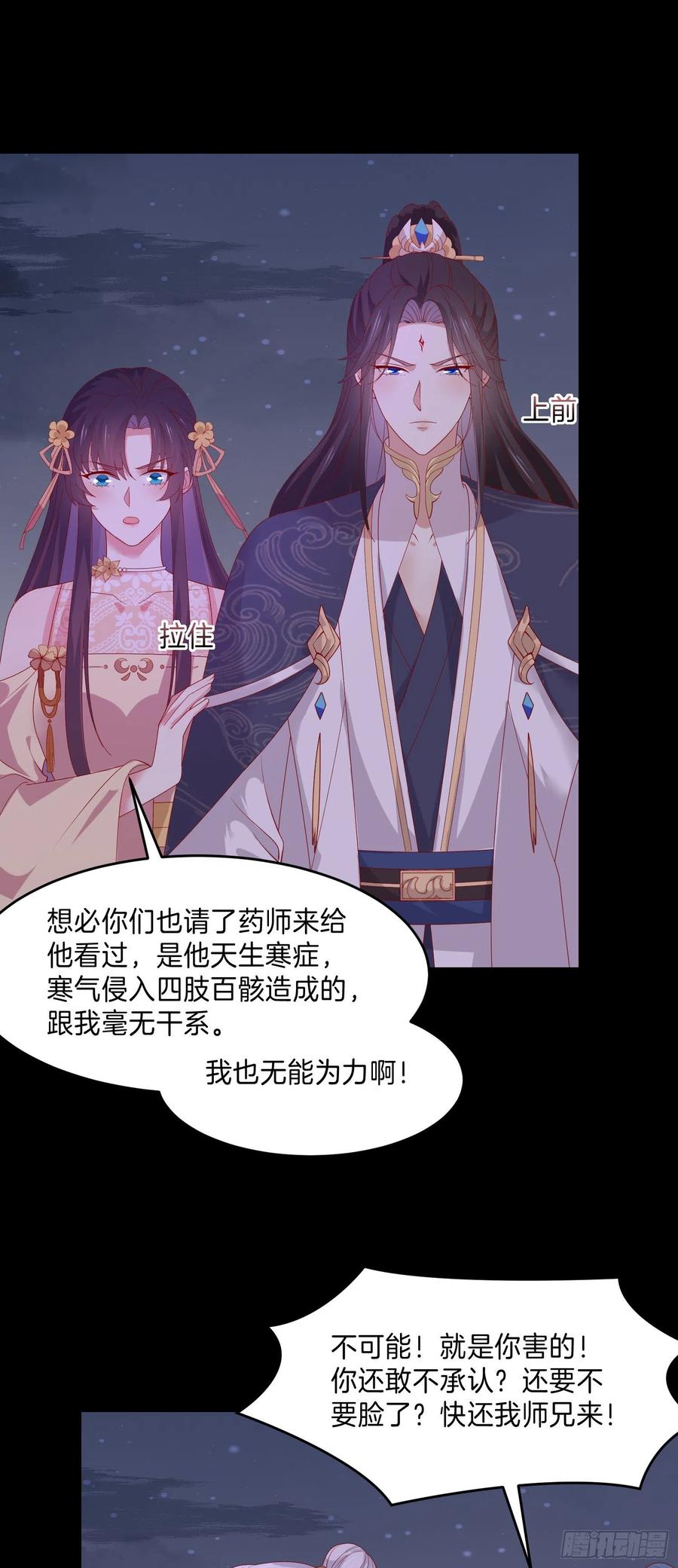 《至尊瞳术师：绝世大小姐》第三百零六话 妇唱夫随 第10页