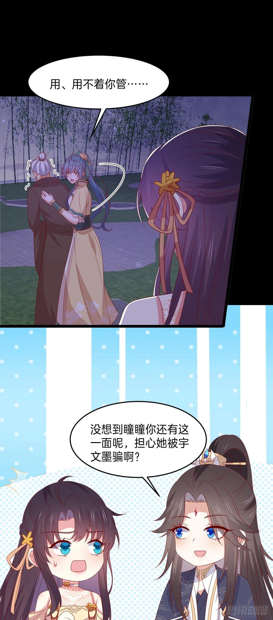 《至尊瞳术师：绝世大小姐》第三百零六话 妇唱夫随 第24页