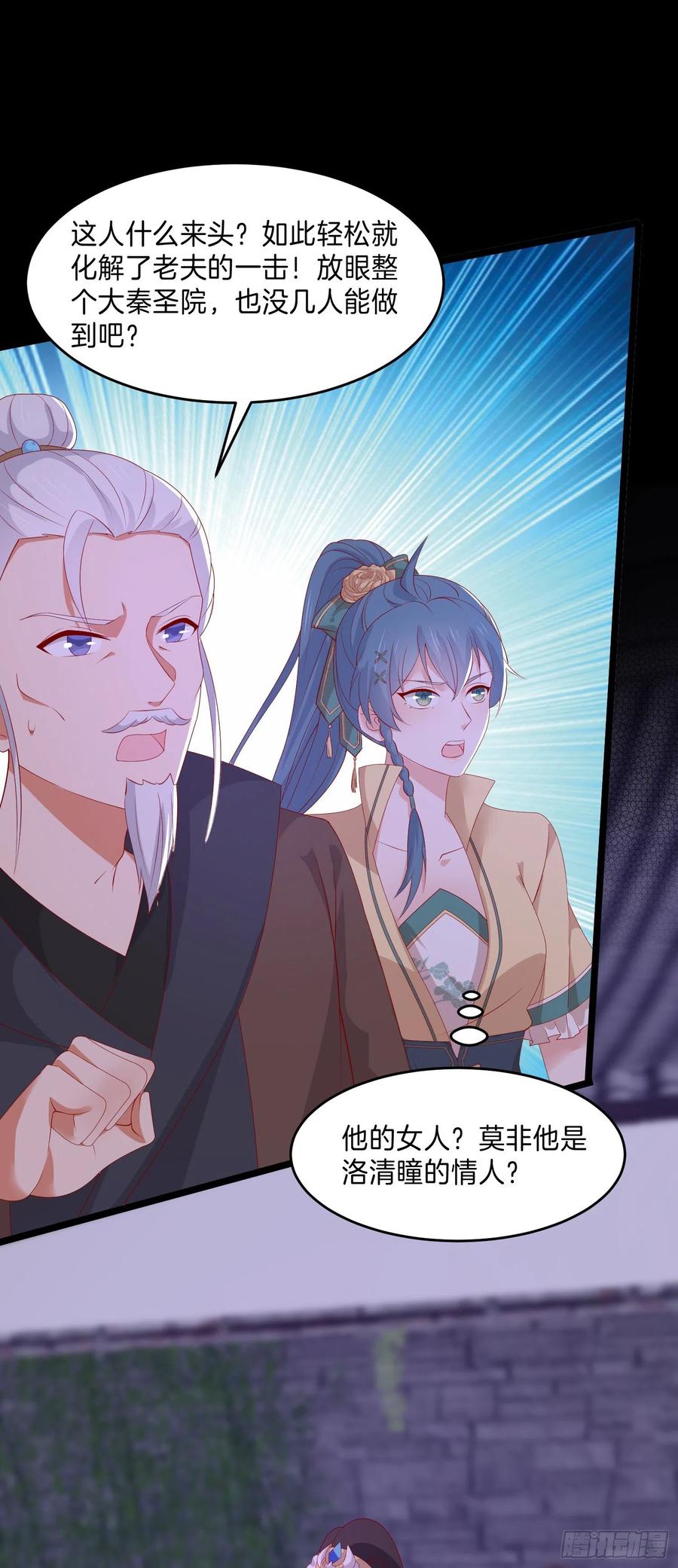 《至尊瞳术师：绝世大小姐》第三百零六话 妇唱夫随 第14页
