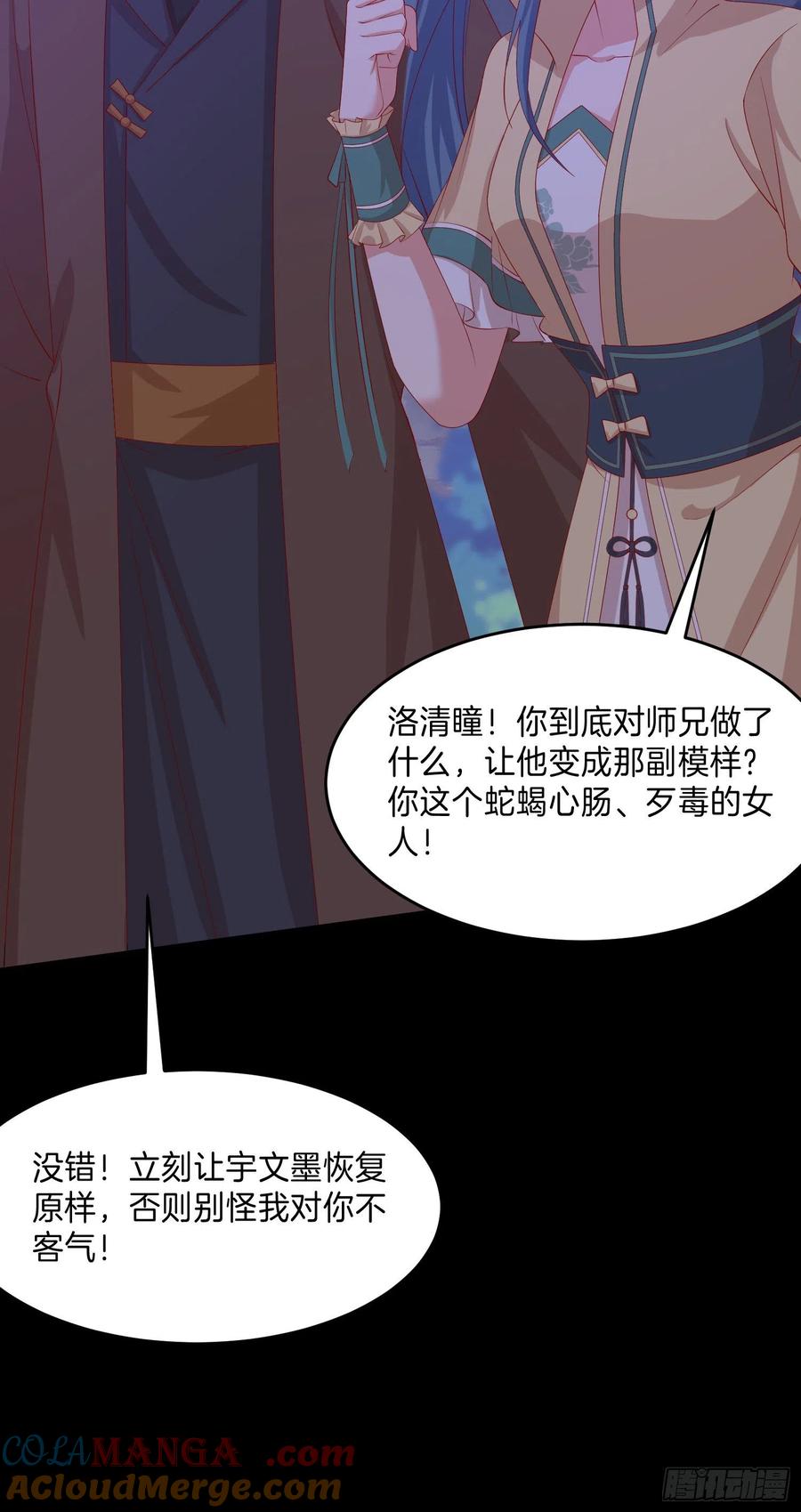 《至尊瞳术师：绝世大小姐》第三百零六话 妇唱夫随 第9页