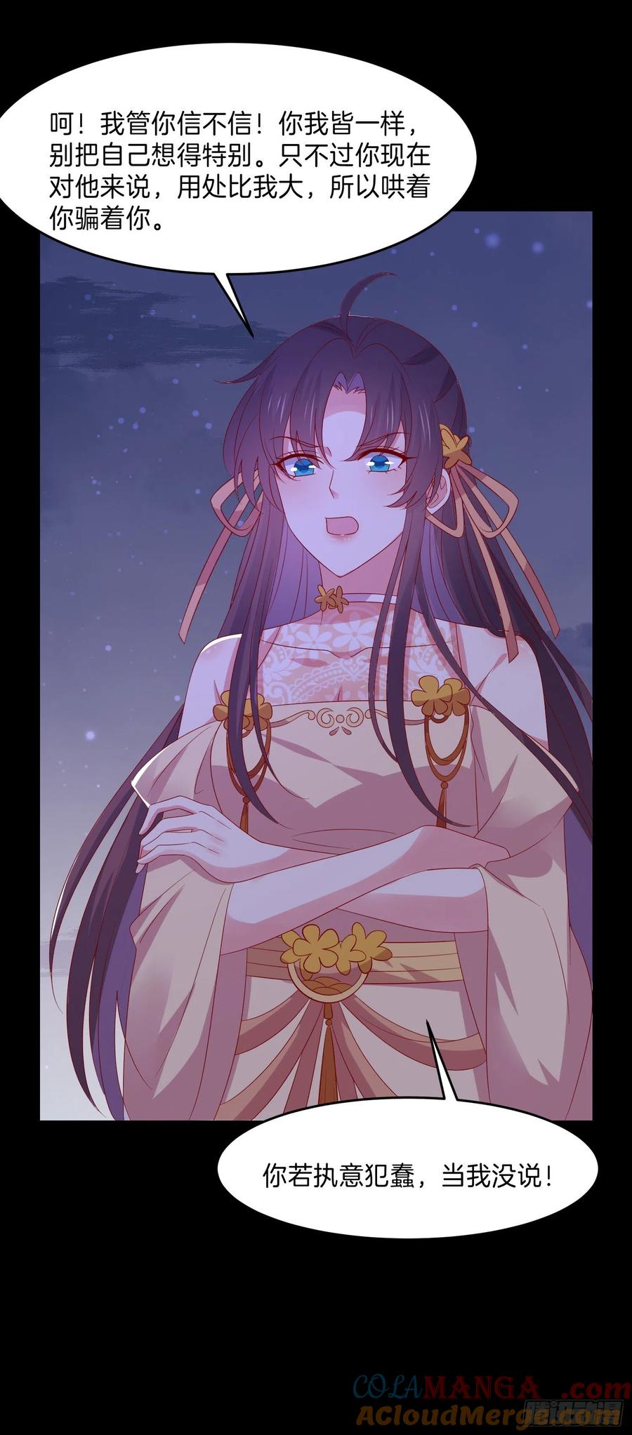 《至尊瞳术师：绝世大小姐》第三百零六话 妇唱夫随 第23页