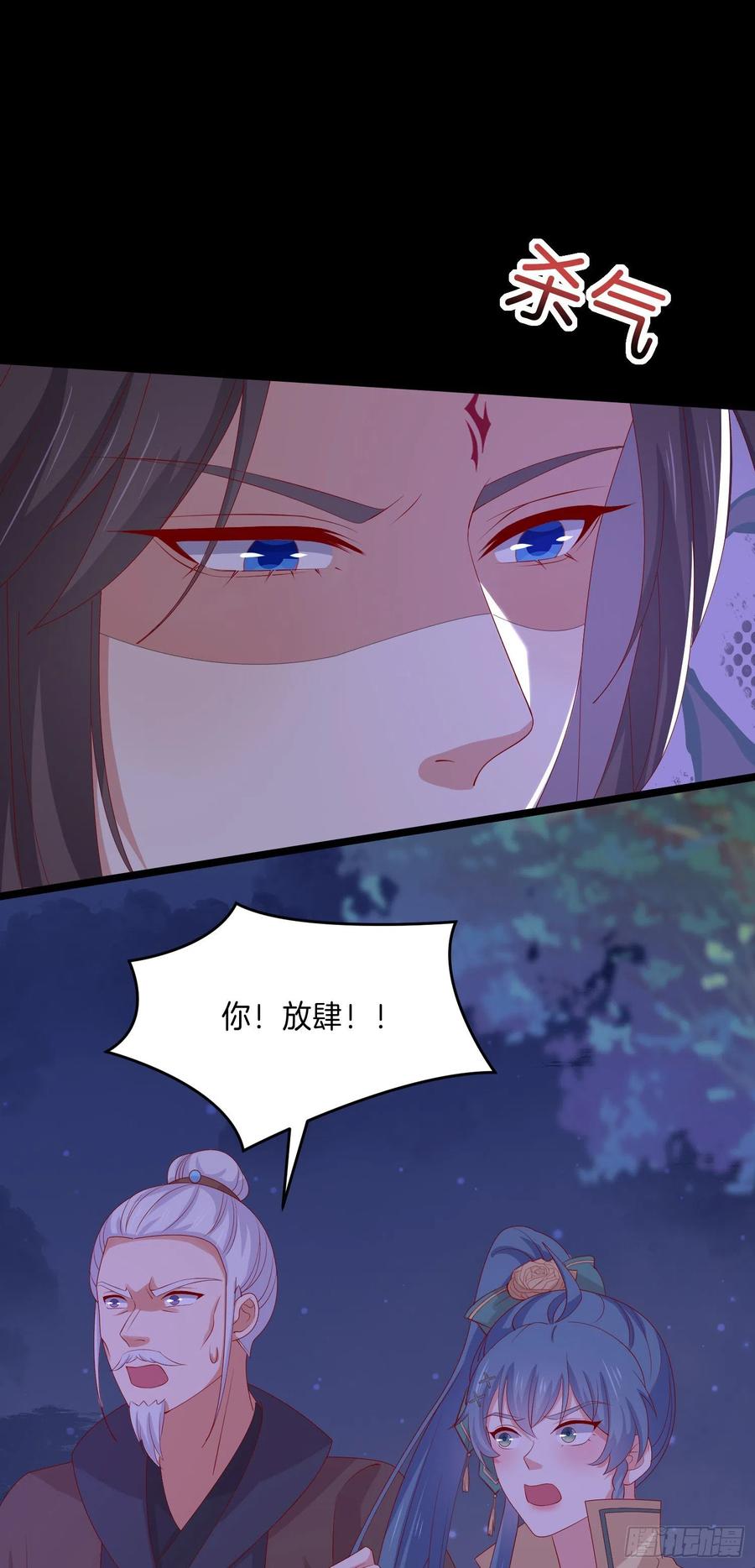 《至尊瞳术师：绝世大小姐》第三百零六话 妇唱夫随 第8页