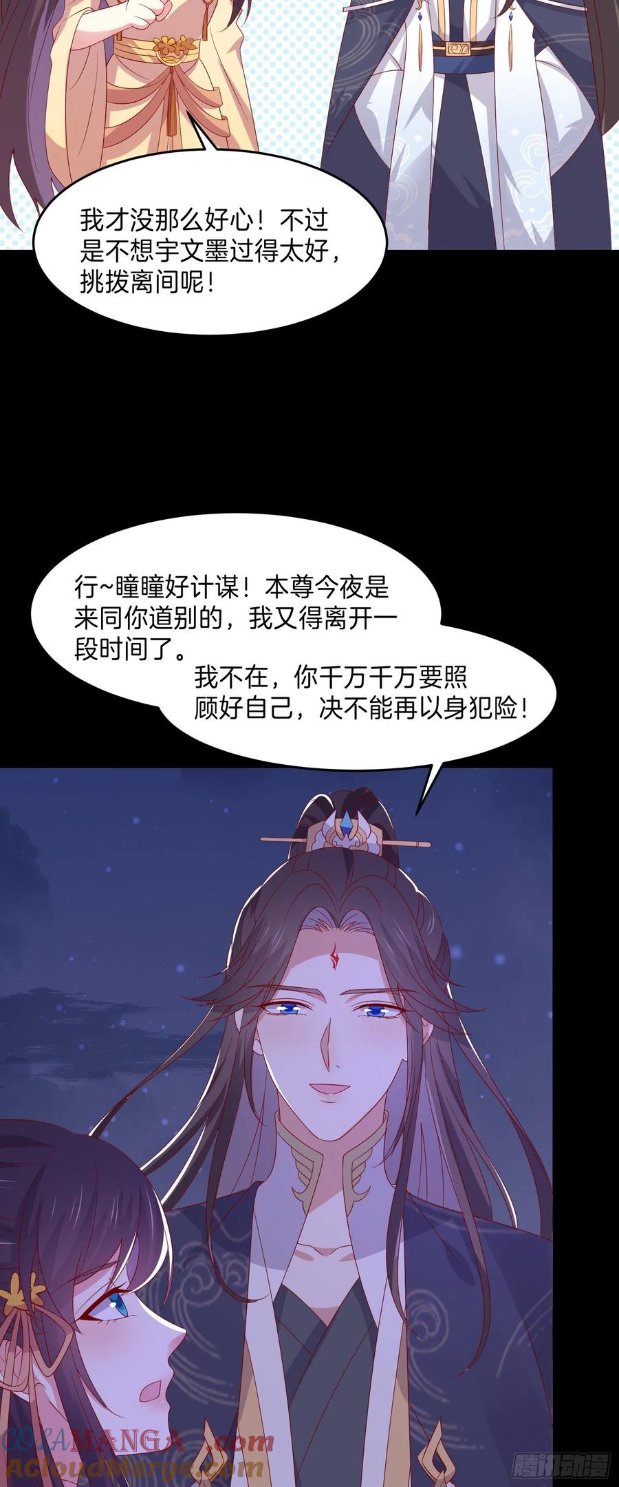《至尊瞳术师：绝世大小姐》第三百零六话 妇唱夫随 第25页