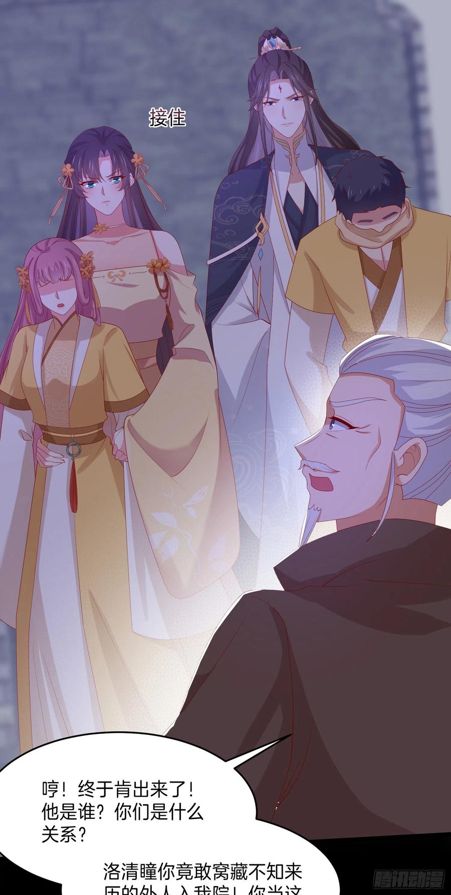 《至尊瞳术师：绝世大小姐》第三百零六话 妇唱夫随 第6页