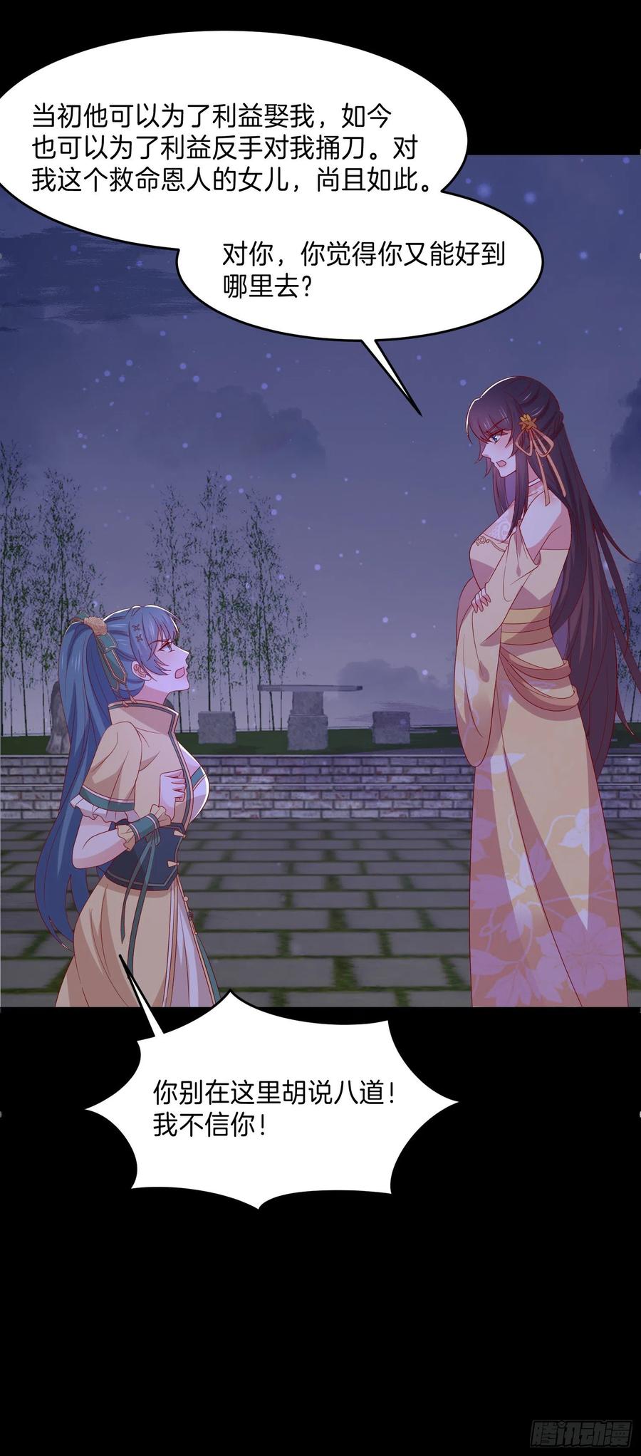 《至尊瞳术师：绝世大小姐》第三百零六话 妇唱夫随 第22页