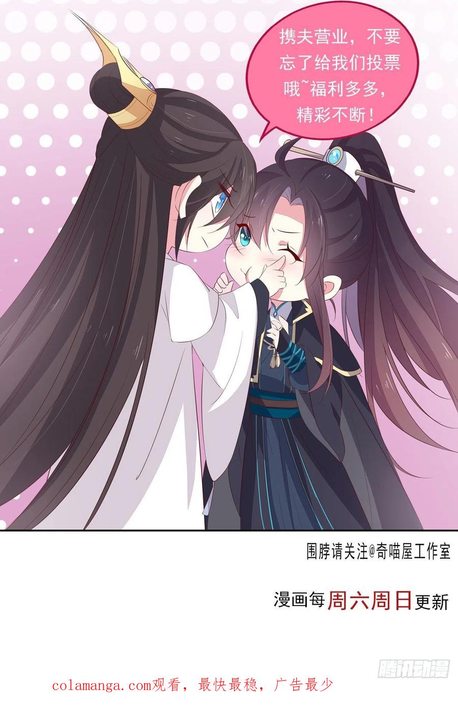 《至尊瞳术师：绝世大小姐》第三百零六话 妇唱夫随 第28页