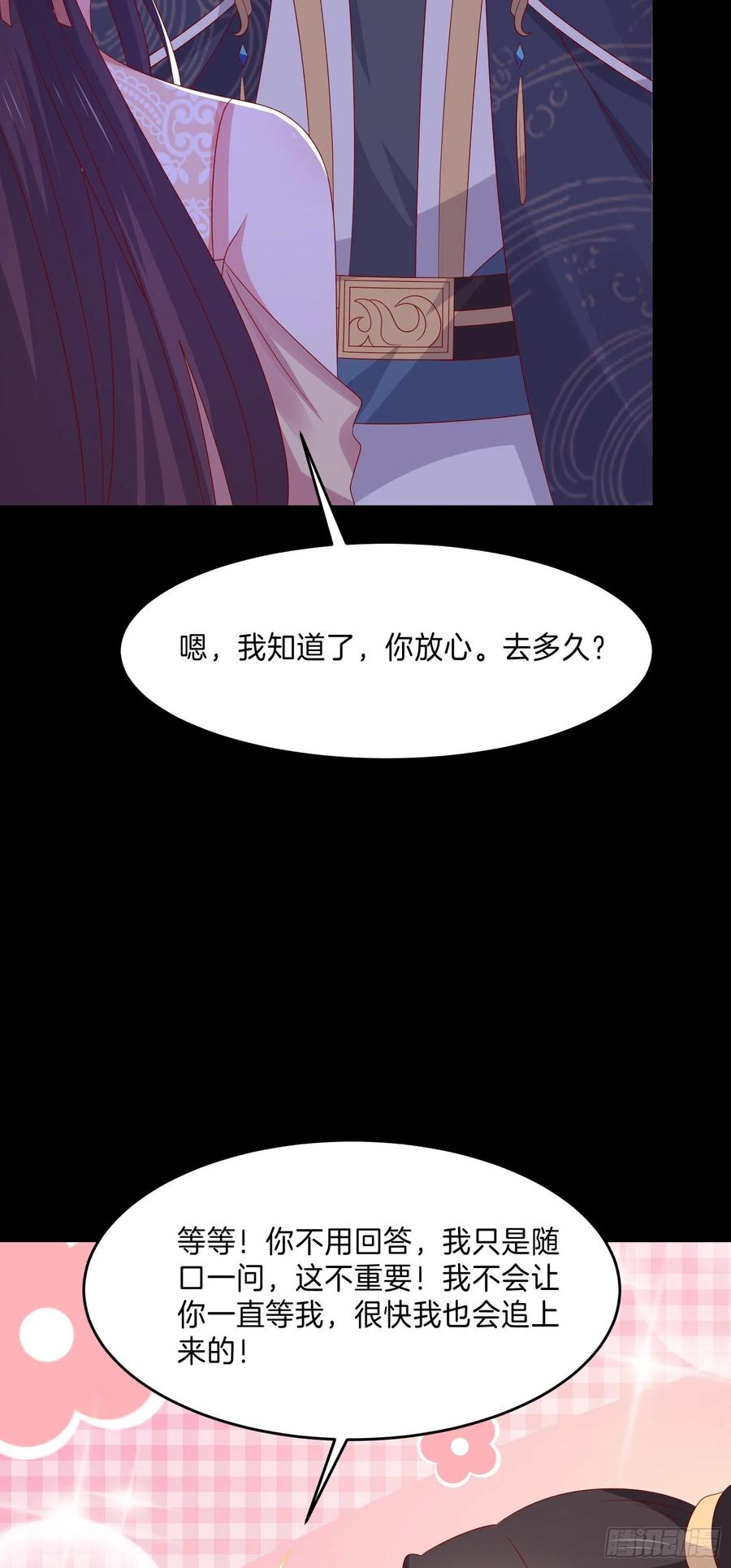 《至尊瞳术师：绝世大小姐》第三百零六话 妇唱夫随 第26页