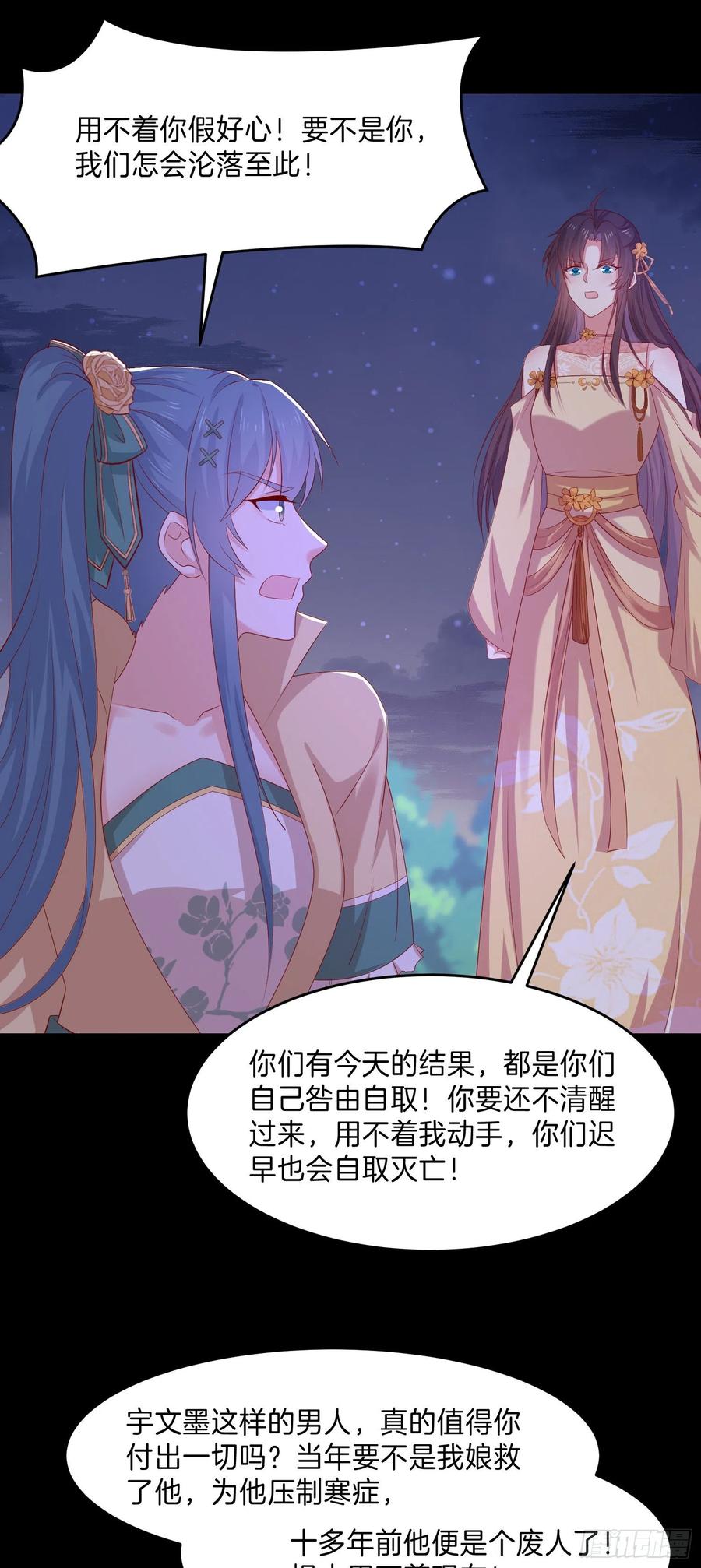 《至尊瞳术师：绝世大小姐》第三百零六话 妇唱夫随 第20页