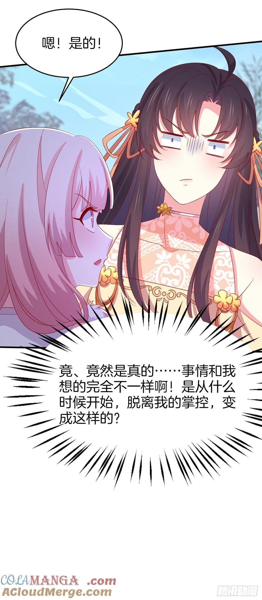 《至尊瞳术师：绝世大小姐》第三百零七话 喜欢 第23页