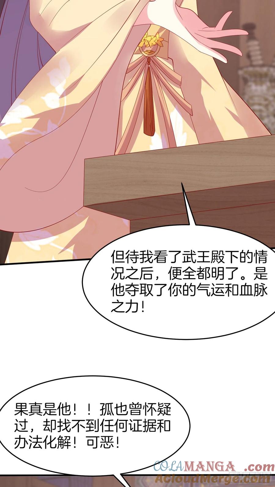 《至尊瞳术师：绝世大小姐》第三百零七话 喜欢 第9页