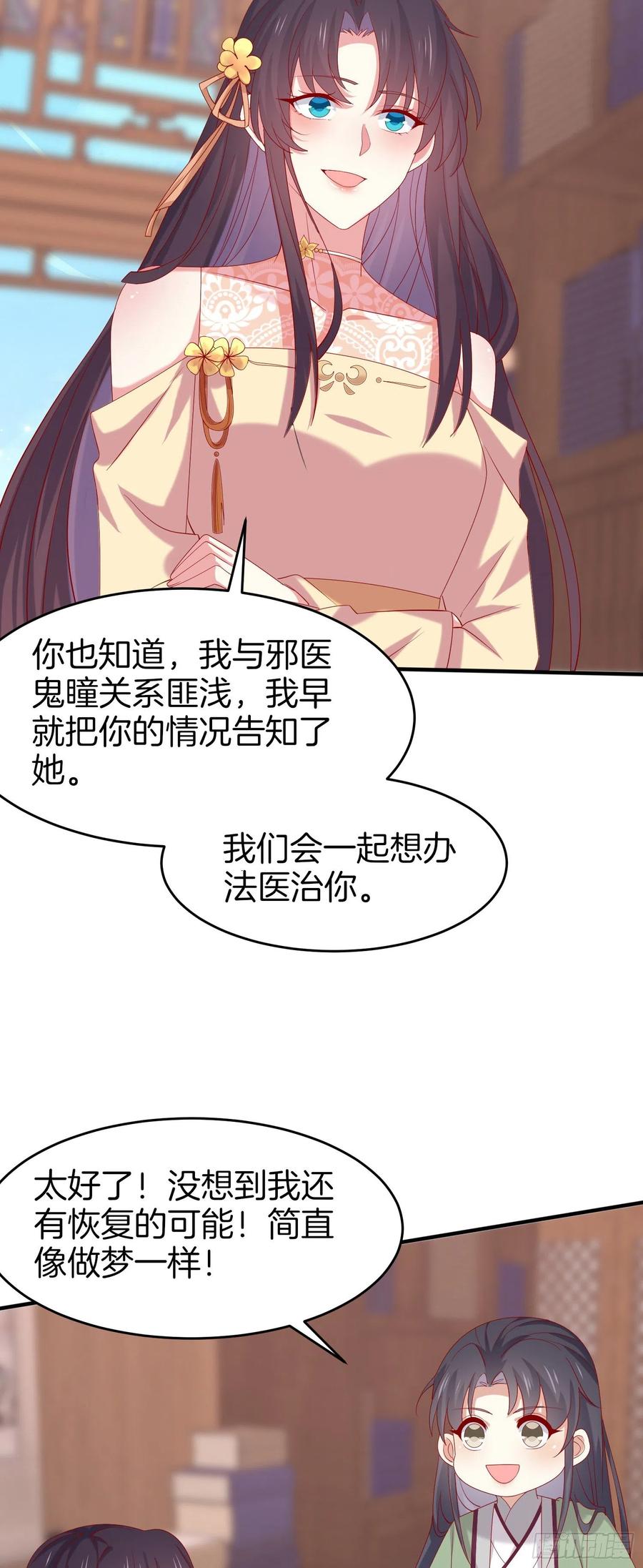 《至尊瞳术师：绝世大小姐》第三百零七话 喜欢 第12页