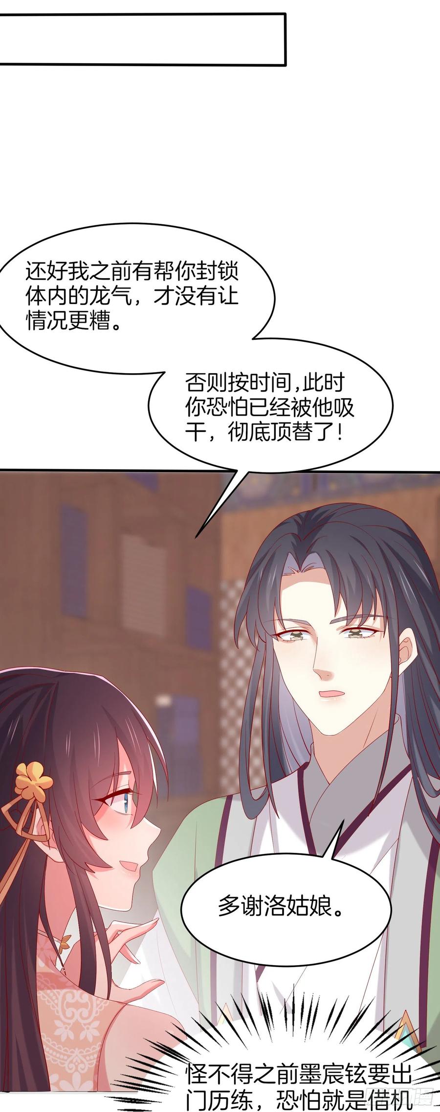 《至尊瞳术师：绝世大小姐》第三百零七话 喜欢 第14页