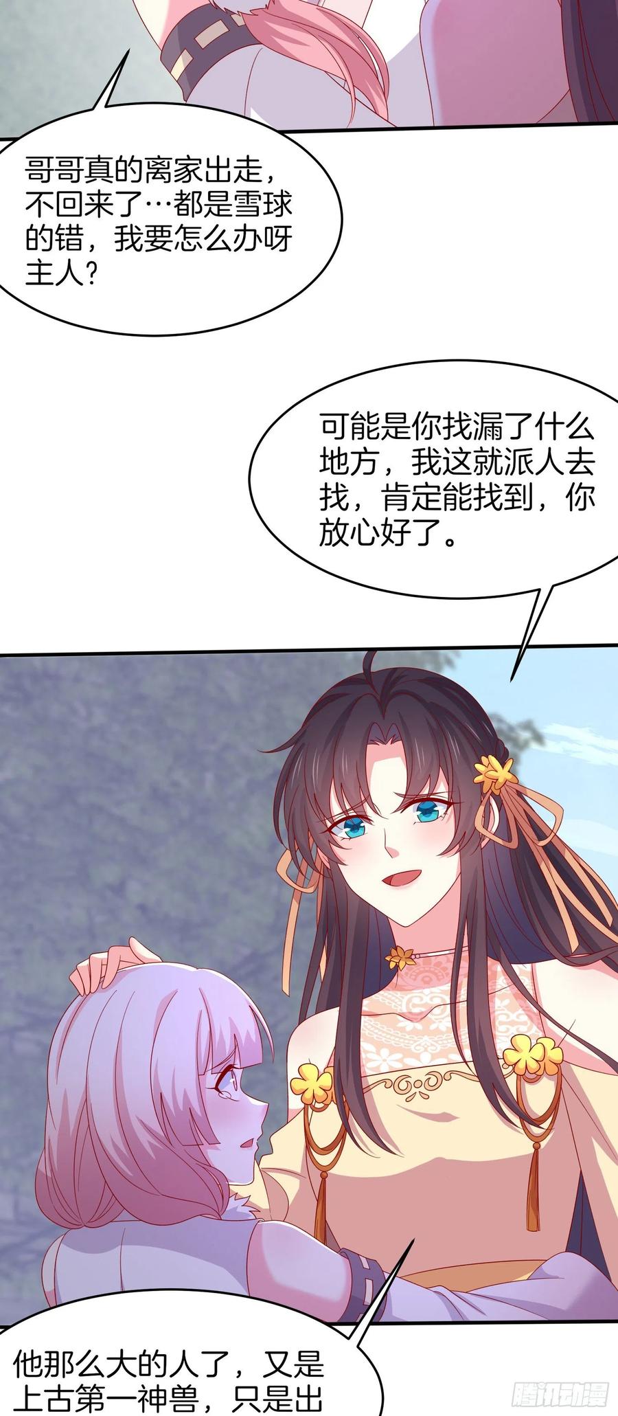 《至尊瞳术师：绝世大小姐》第三百零七话 喜欢 第20页