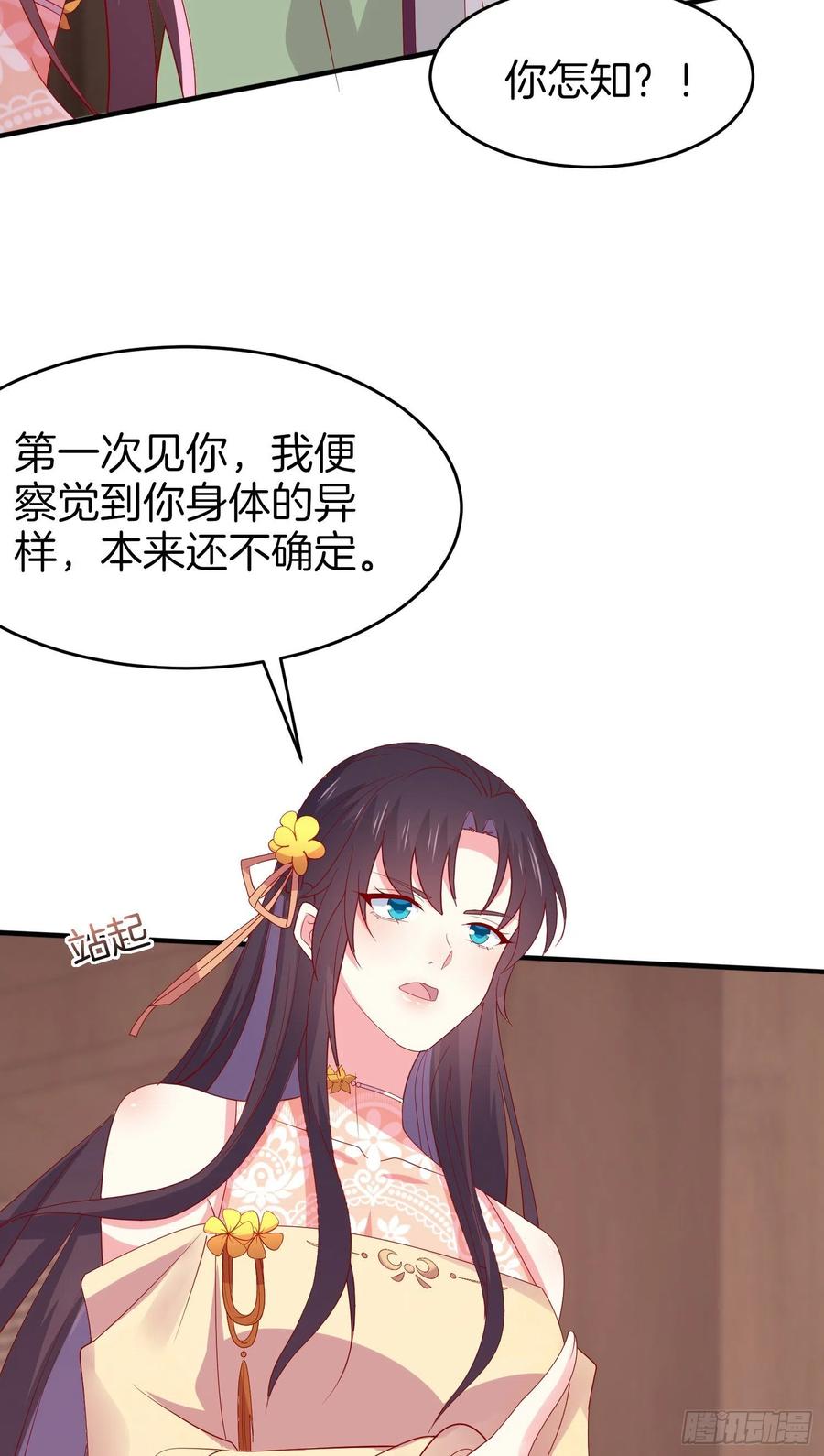 《至尊瞳术师：绝世大小姐》第三百零七话 喜欢 第8页